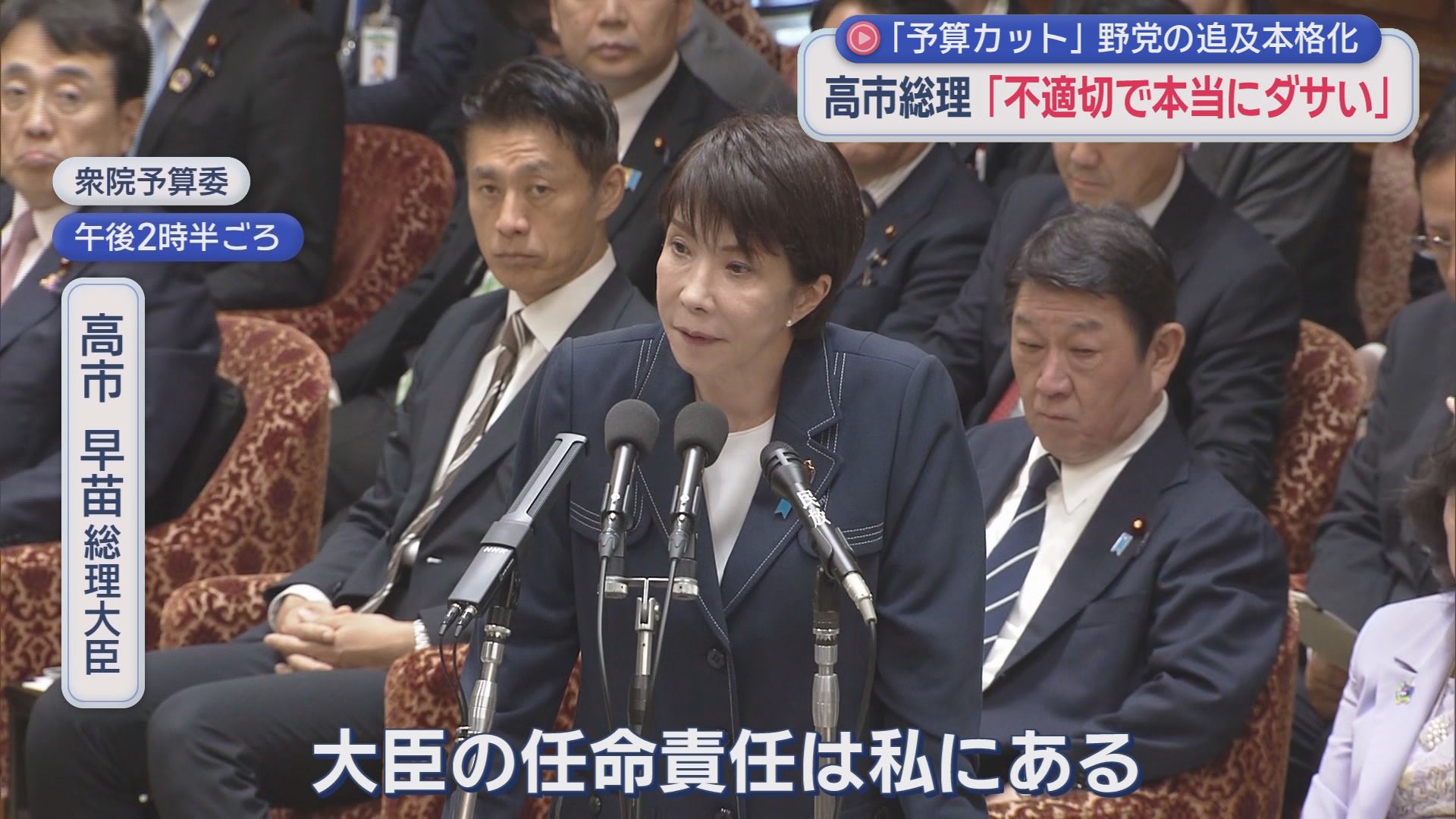 「本当にダサい」高市総理が異例の苦言　簗農水相“予算カット発言”で追及激化　静岡選出の井林・細野両大臣も初答弁