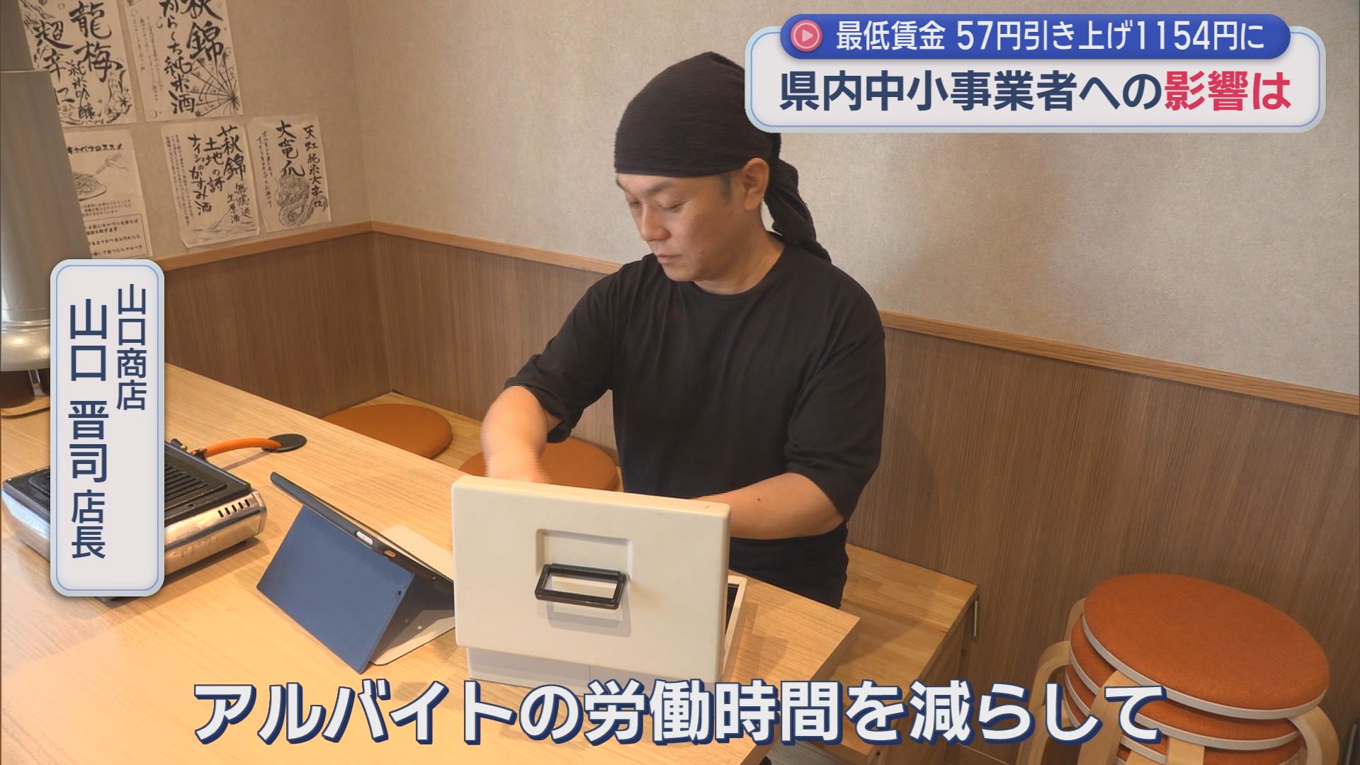 「人件費がさらに上がるのは厳しい」　静岡県内の最低賃金が１５日に５７円引き上げ　厚労省は中小企業や小規模事業者に対し助成金