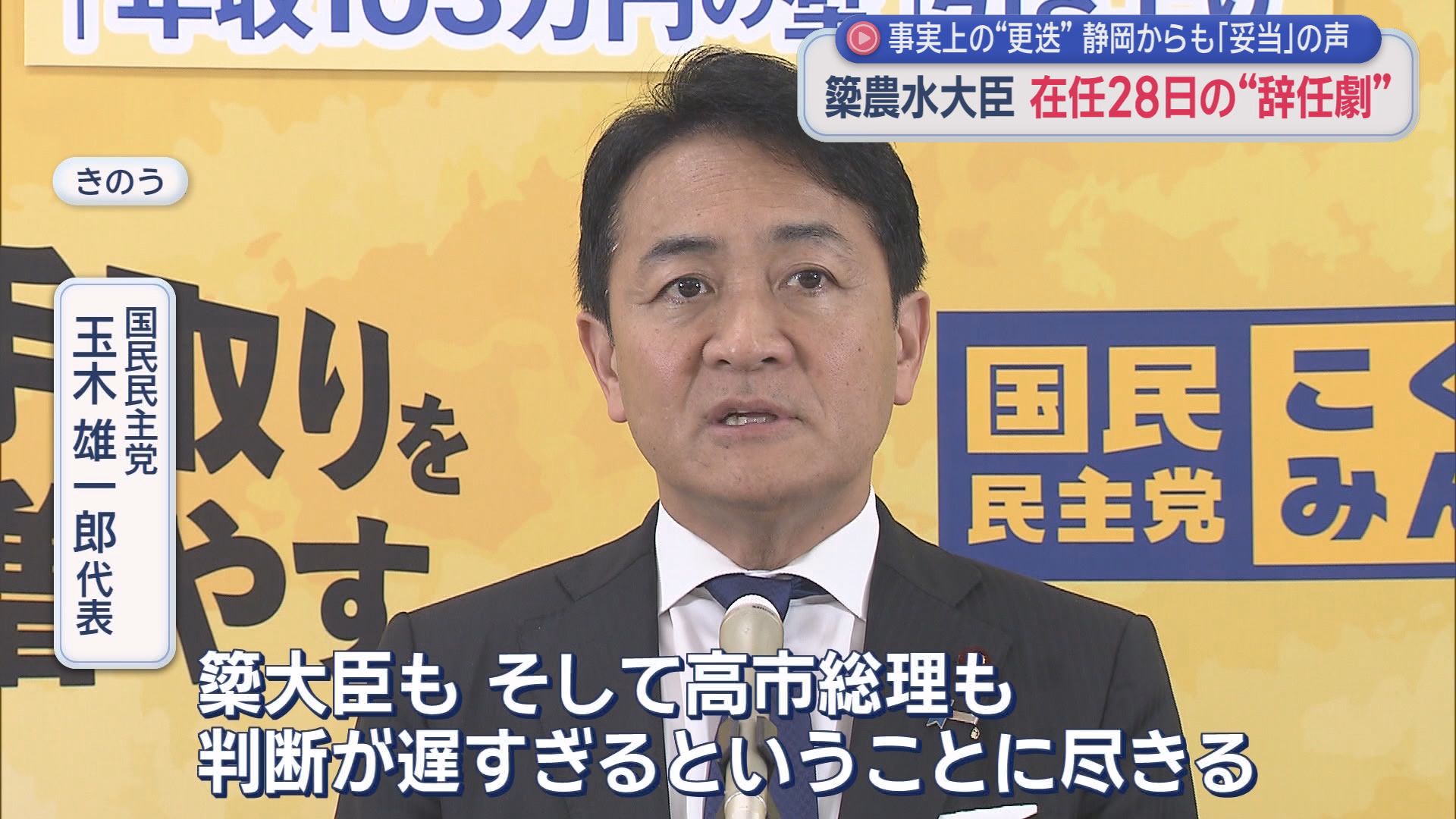高市総理“お気に入り”農水大臣わずか28日で更迭同然に電撃退場　任命責任に批判集中　静岡県民の意見は
