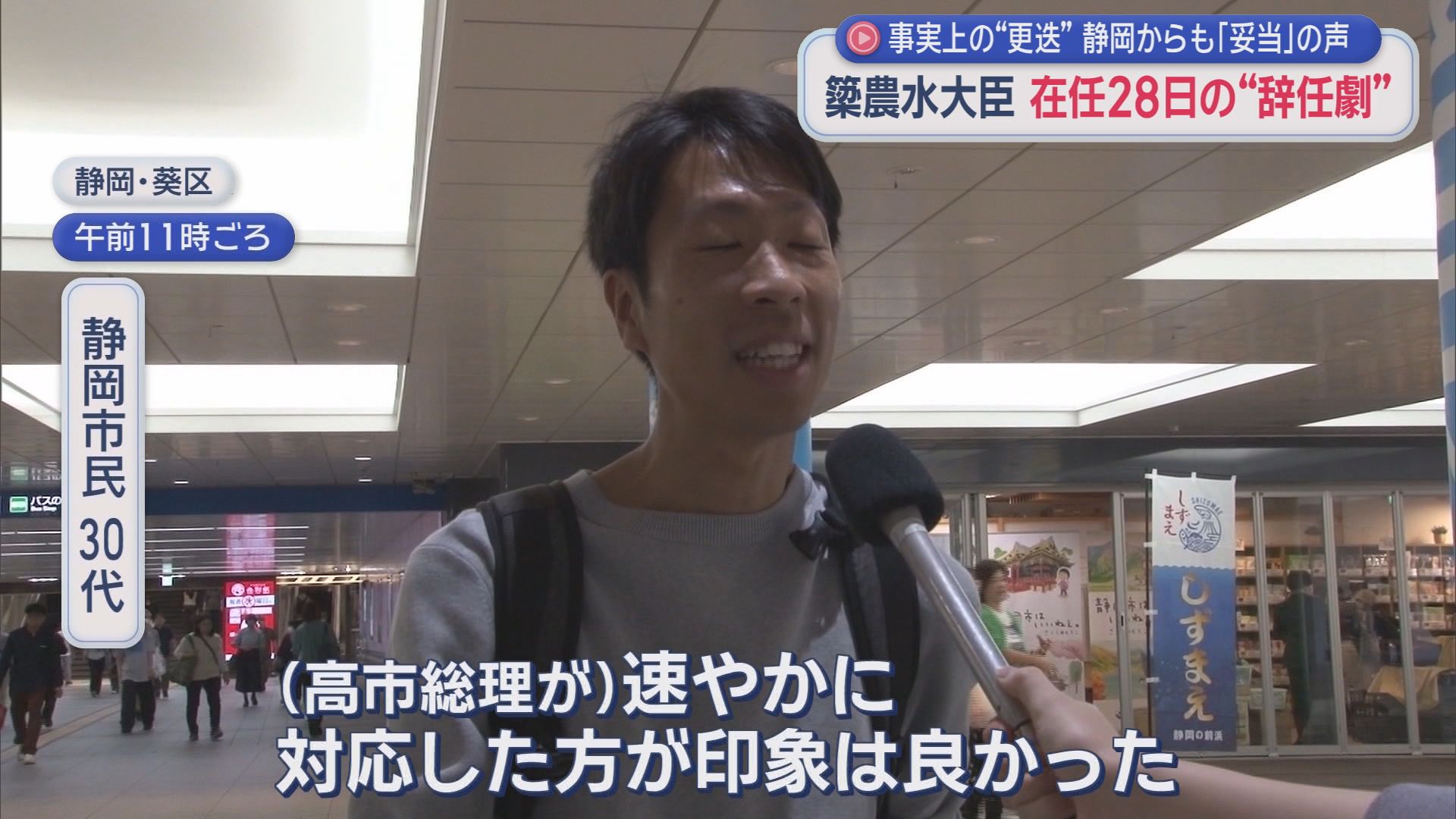 高市総理“お気に入り”農水大臣わずか28日で更迭同然に電撃退場　任命責任に批判集中　静岡県民の意見は