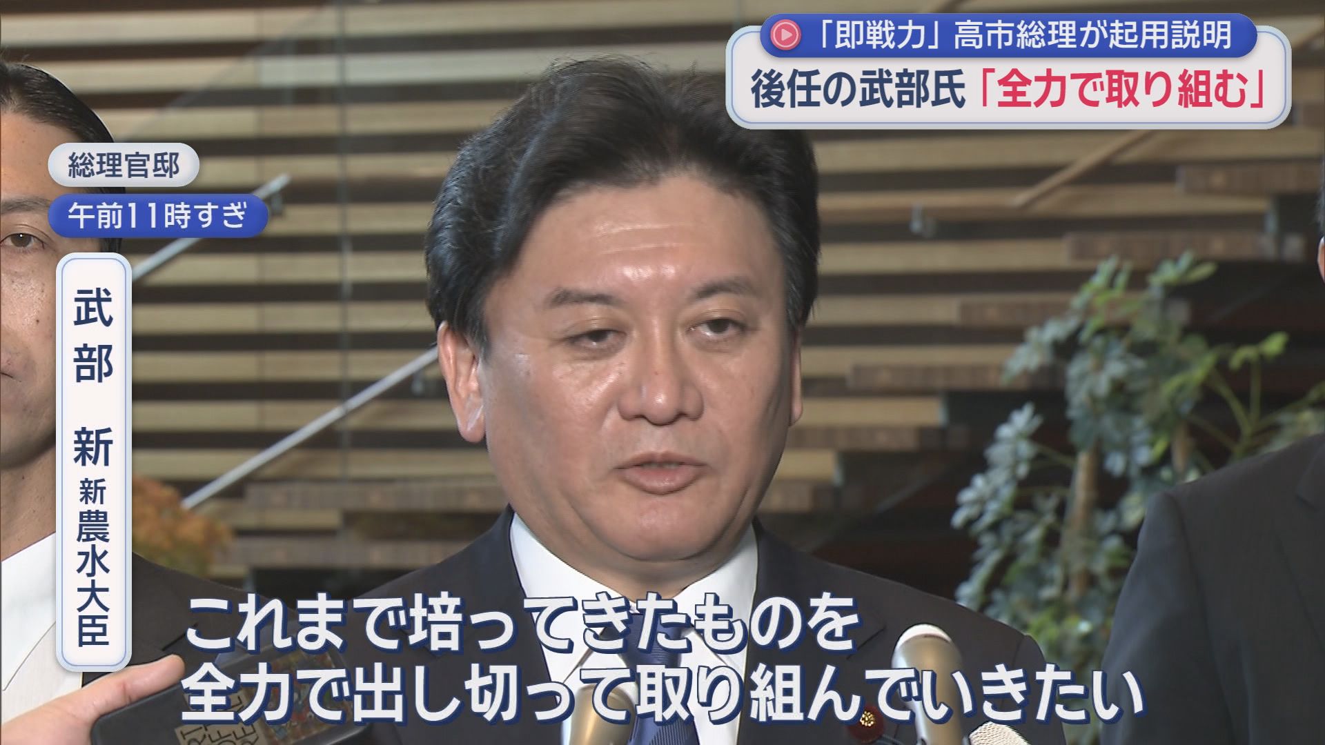 高市総理“お気に入り”農水大臣わずか28日で更迭同然に電撃退場　任命責任に批判集中　静岡県民の意見は