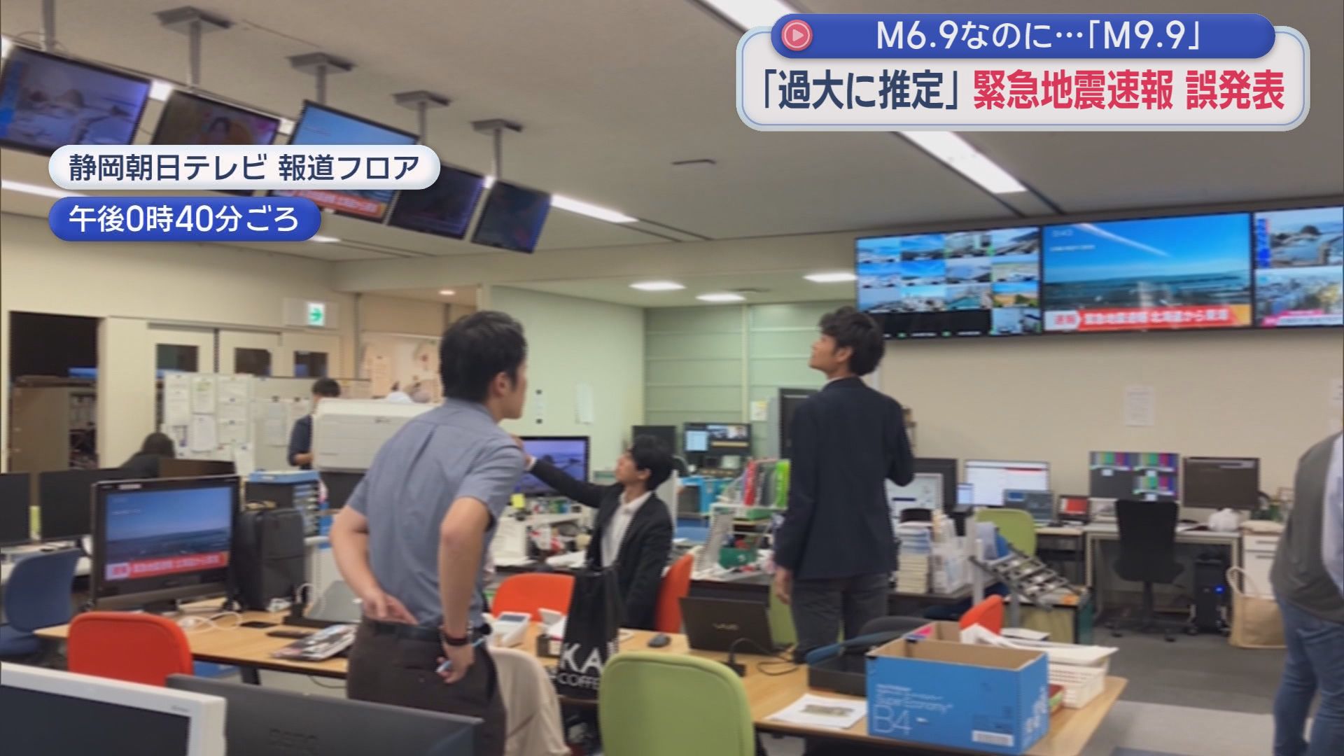 緊急地震速報で誤報　各所が騒然も8分後に取り消し　緊急地震速報が取り消されるのは初