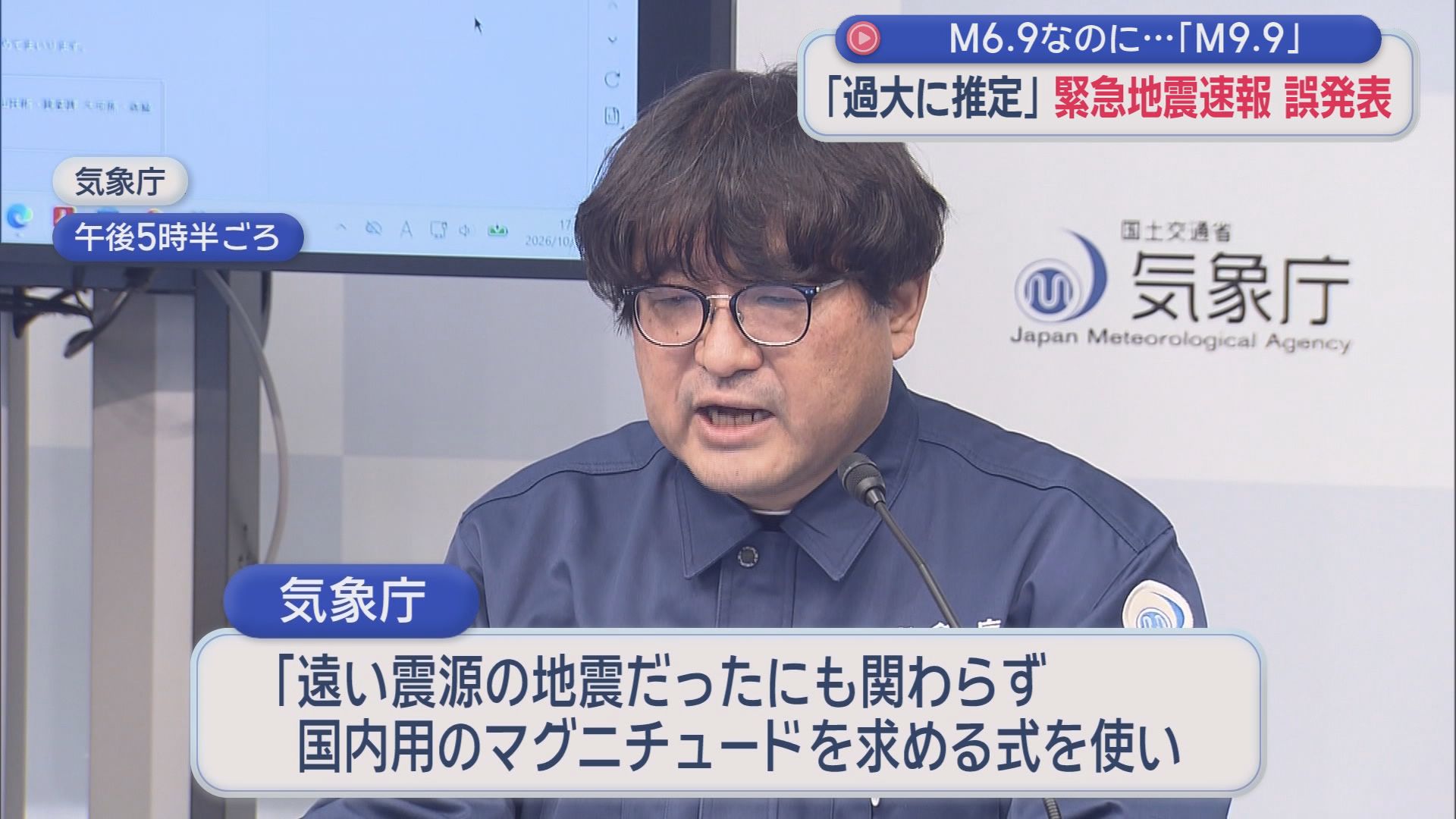 緊急地震速報で誤報　各所が騒然も8分後に取り消し　緊急地震速報が取り消されるのは初