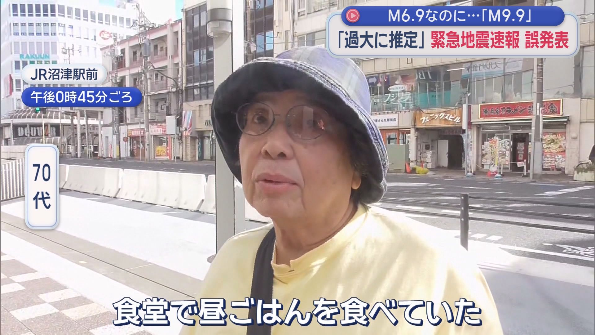 緊急地震速報で誤報　各所が騒然も8分後に取り消し　緊急地震速報が取り消されるのは初