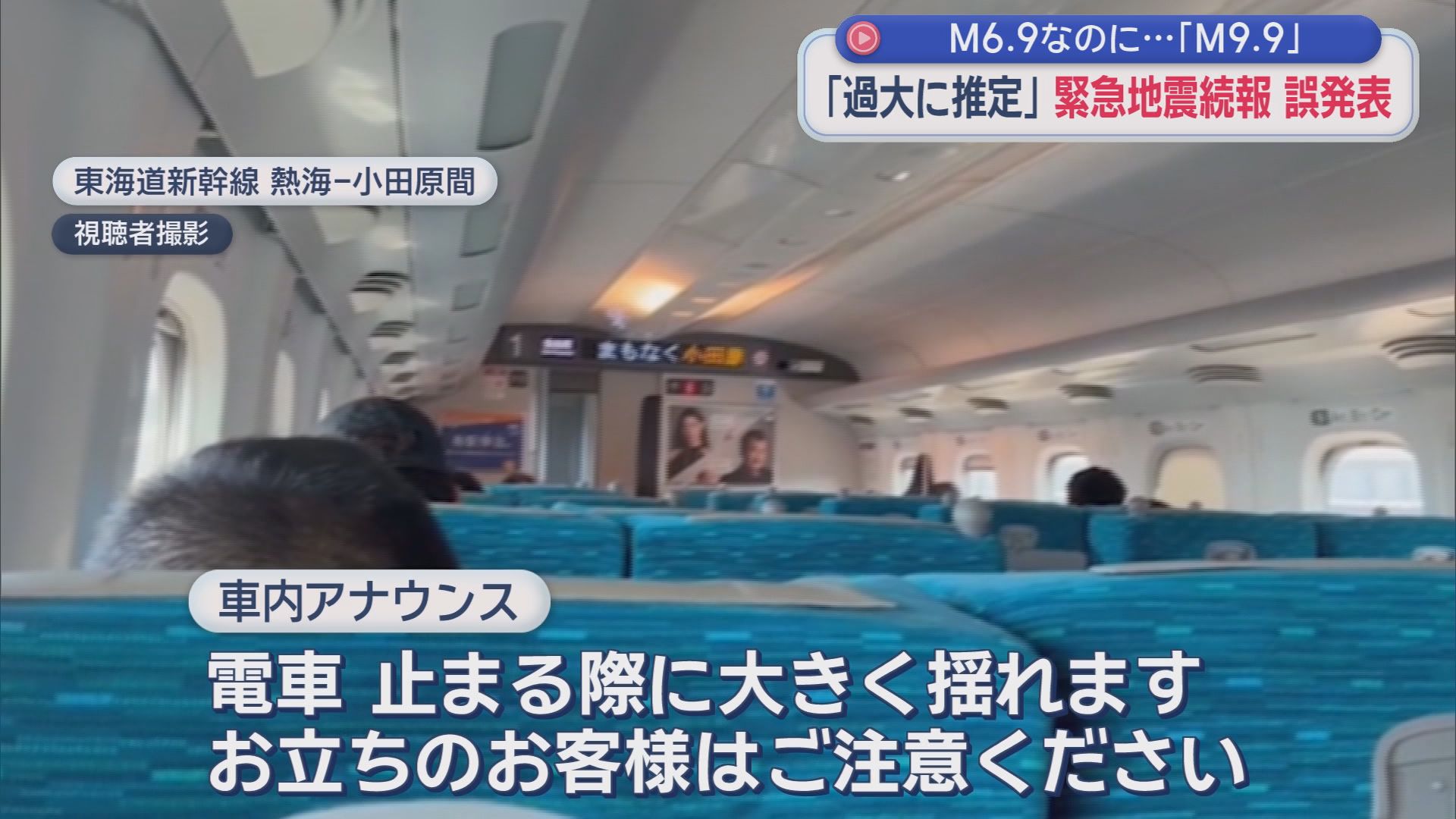 緊急地震速報で誤報　各所が騒然も8分後に取り消し　緊急地震速報が取り消されるのは初