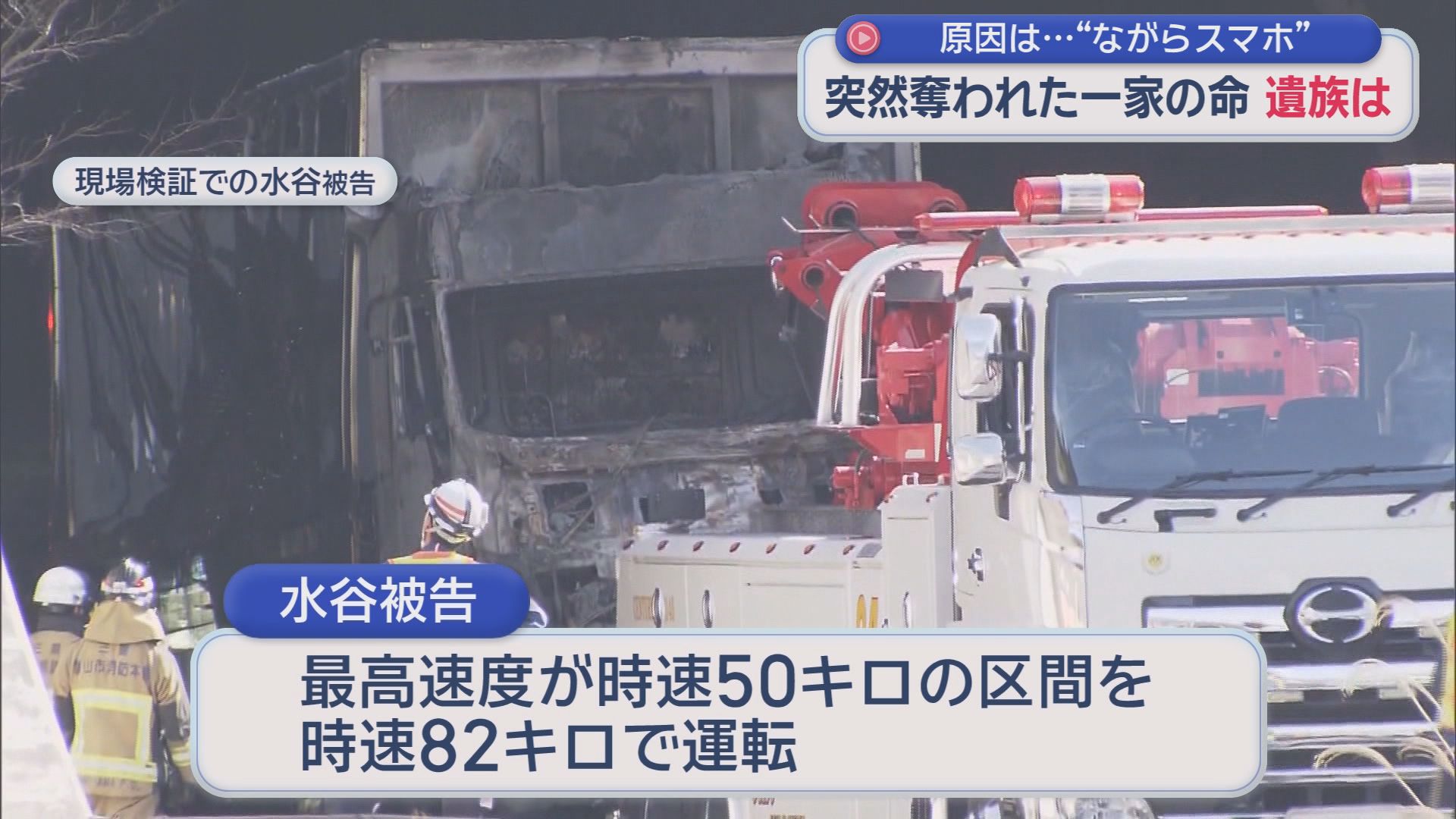 「軽すぎる。法改正してもらいたい」…「ながらスマホ」6人死亡事故　判決は法定刑上限の拘禁刑7年も遺族「非常に残念」　三重・津地裁