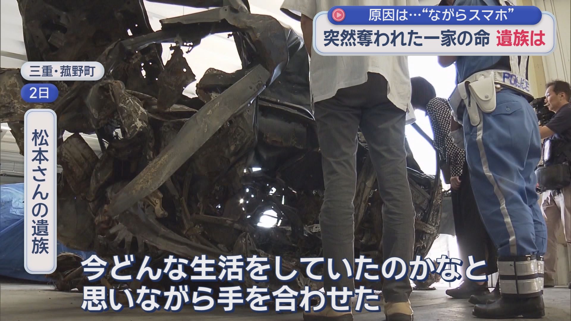 「軽すぎる。法改正してもらいたい」…「ながらスマホ」6人死亡事故　判決は法定刑上限の拘禁刑7年も遺族「非常に残念」　三重・津地裁