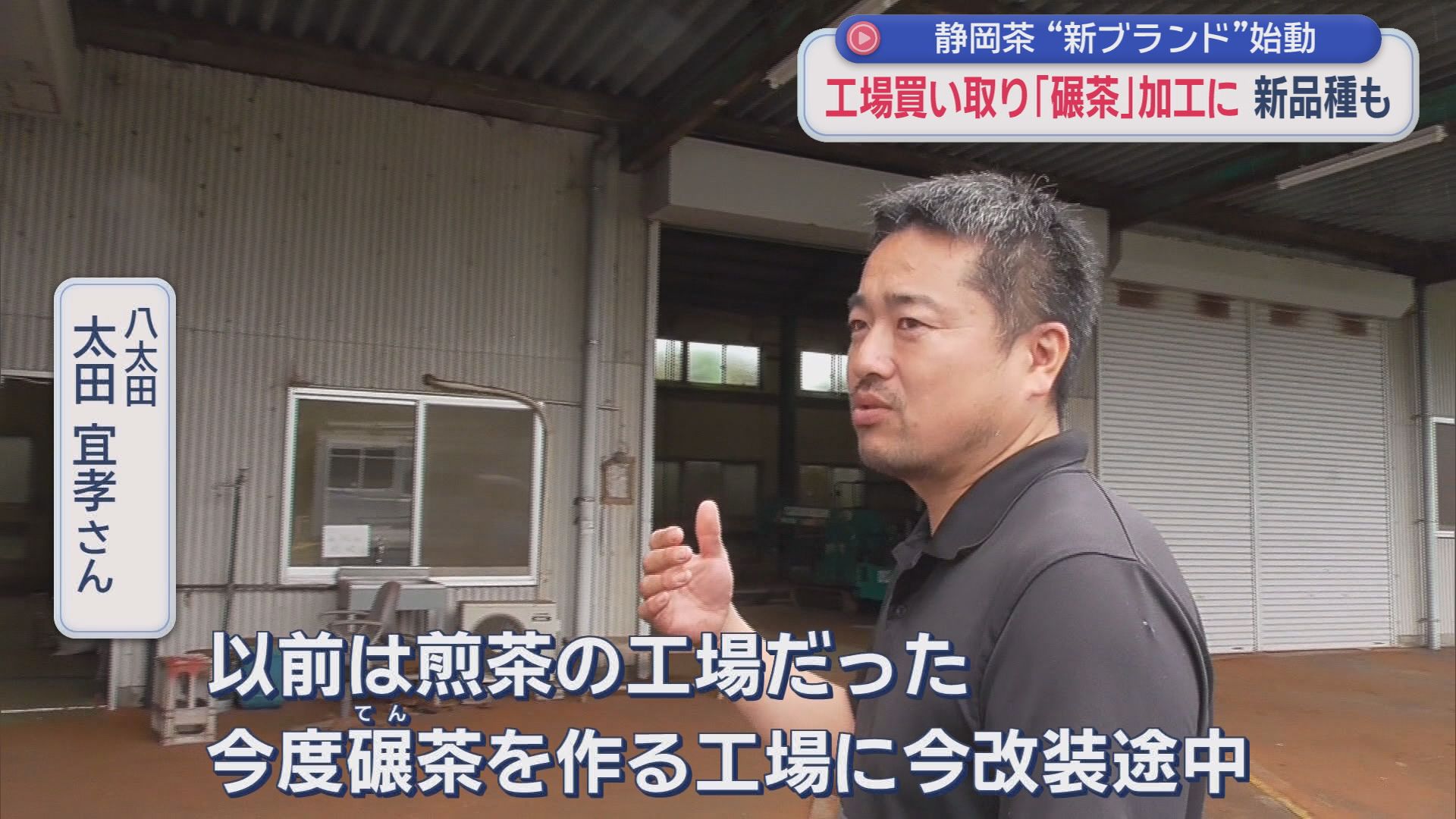 八太田　太田宜孝さん