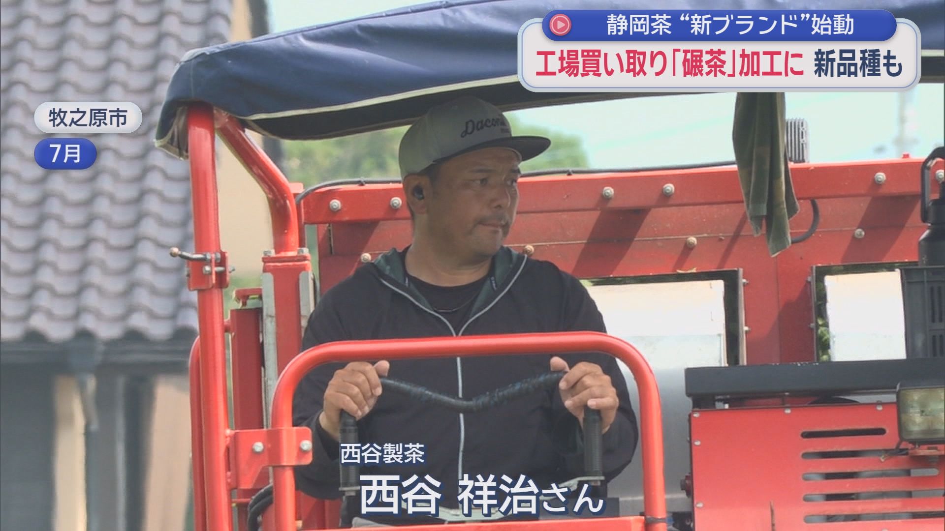 西谷製茶　西谷祥治さん