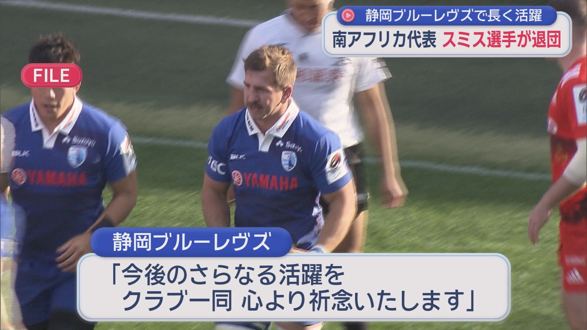 南アフリカ代表のクワッガ・スミス選手が退団　ラグビーリーグワンの静岡ブルーレヴズが発表「これまでの功績に最大限の敬意と感謝」