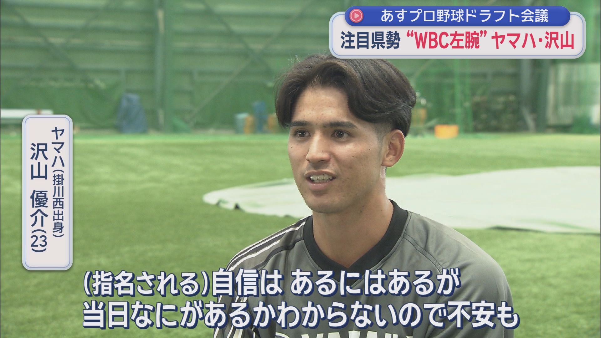 あすドラフト会議…静岡県ゆかりの注目選手は　WBC出場の23歳、154km右腕、二刀流高校生　