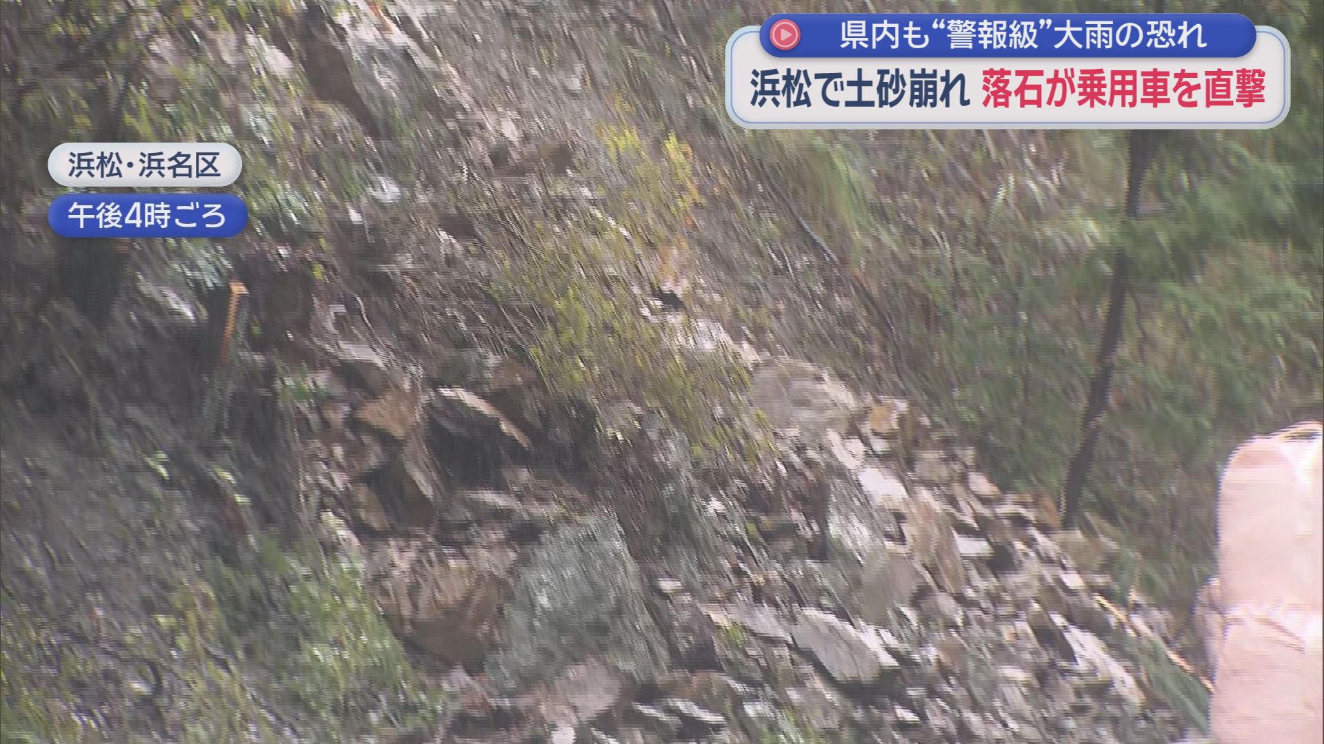温帯低気圧に変わった元台風30号　静岡県内でも広い範囲で雨　浜松では土砂崩れも