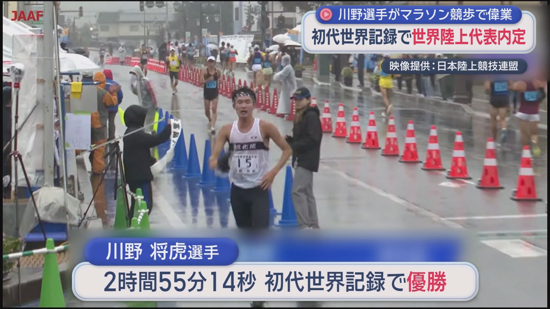 マラソン競歩で川野将虎選手が世界新記録で優勝　静岡・小山町出身　池田向希選手の競技復帰決定も追い風