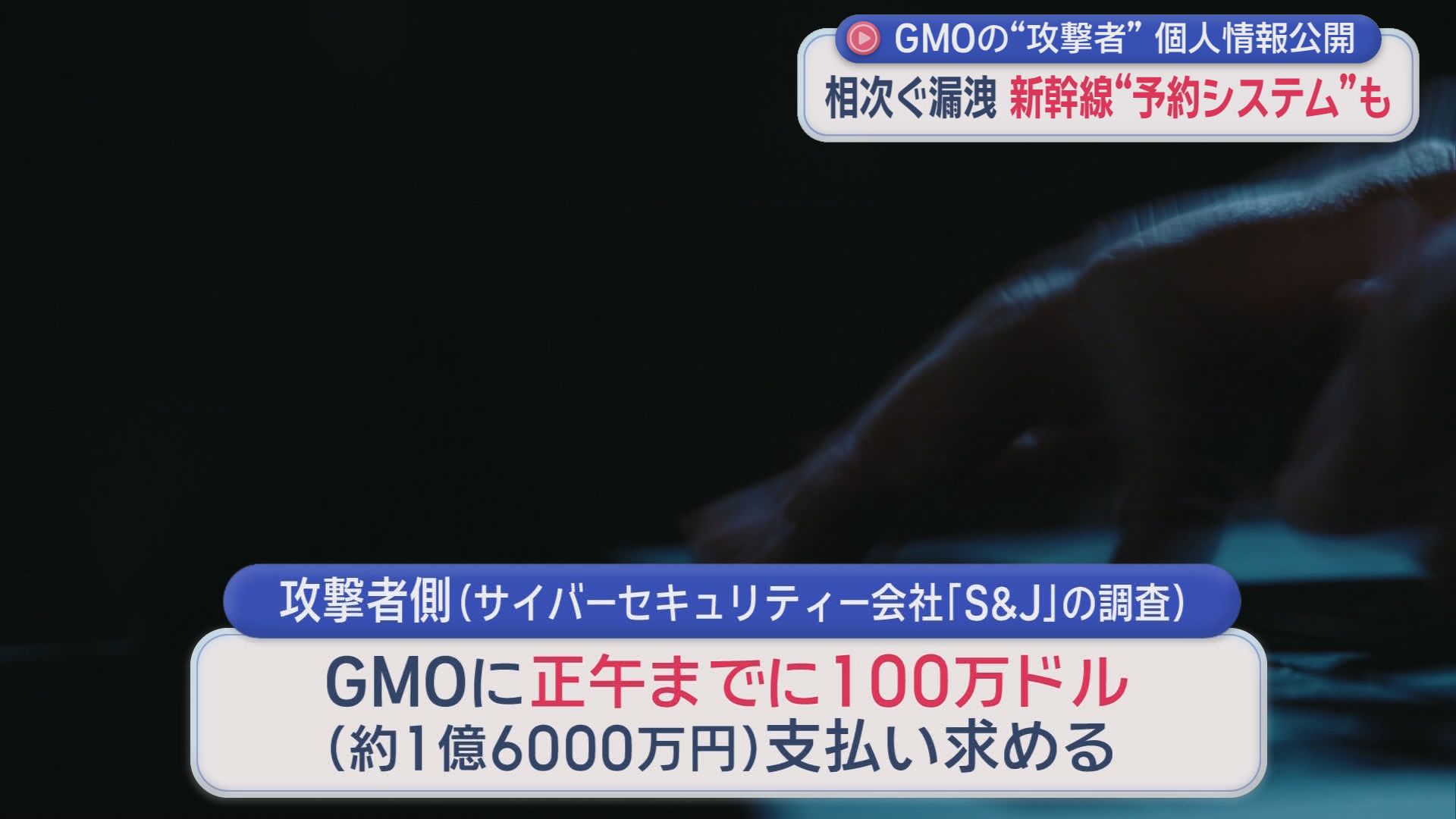 相次ぐサイバー攻撃に「デジタルよりアナログ」の声　「100万ドル支払え」ハッカーから脅しのメールも　静岡県民は…　