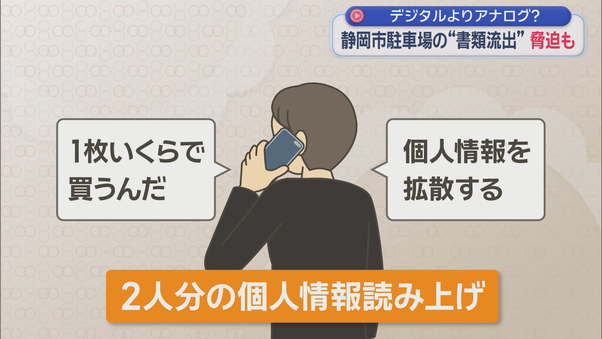 相次ぐサイバー攻撃に「デジタルよりアナログ」の声　「100万ドル支払え」ハッカーから脅しのメールも　静岡県民は…　
