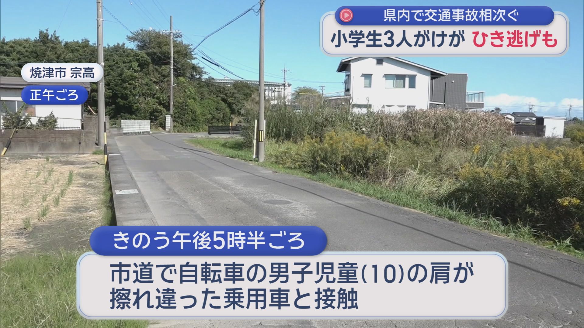 焼津市宗高