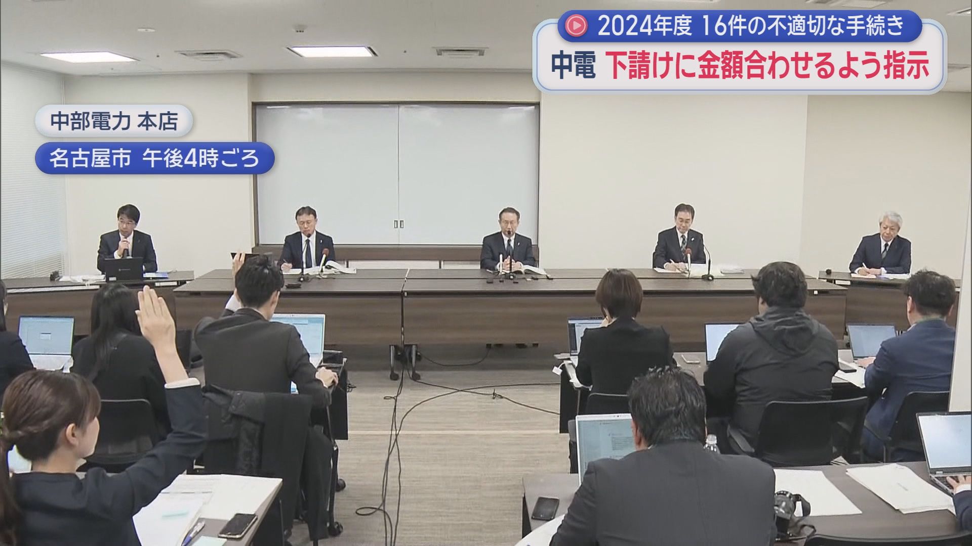 中部電力が地震動のデータの一部を過小評価　原子力規制委員会が明らかに　浜岡原発のデータ不正問題