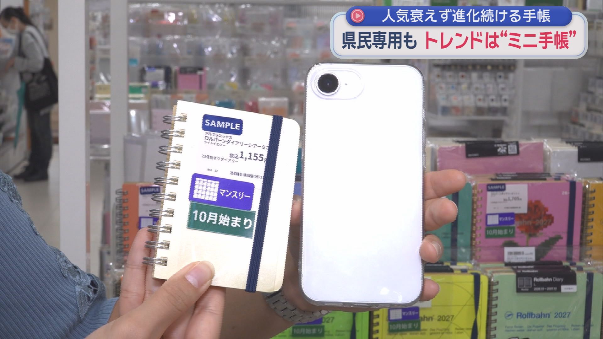 今年のトレンドは手のひらサイズの「ミニ手帳」　なのに書き込みスペースはたっぷり