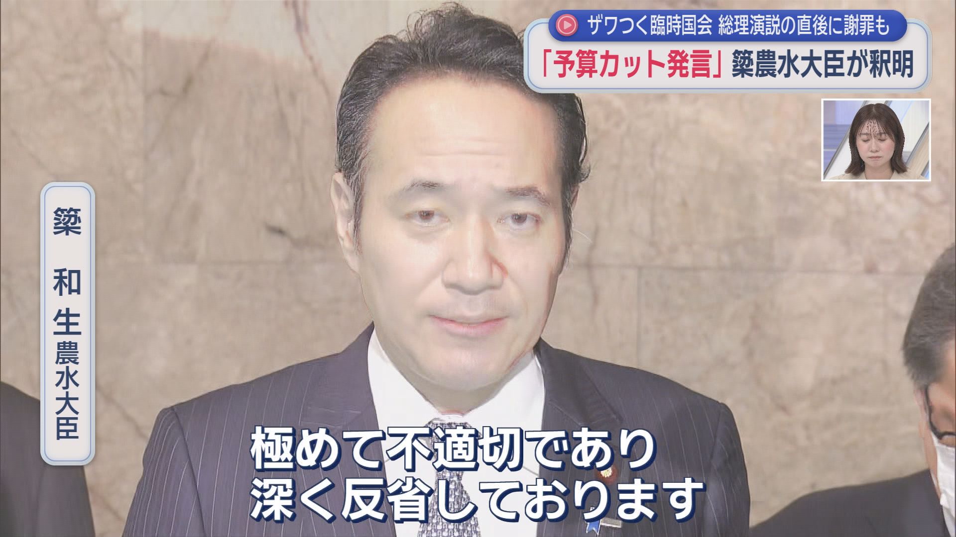 簗和生農水大臣