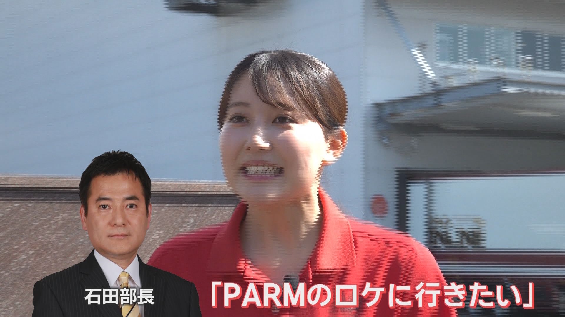 『PARMは全部ここで作られていた』 年3.7億本を生む静岡の“全国唯一の工場”に潜入　人気の“はむっと食感”の秘密とは？