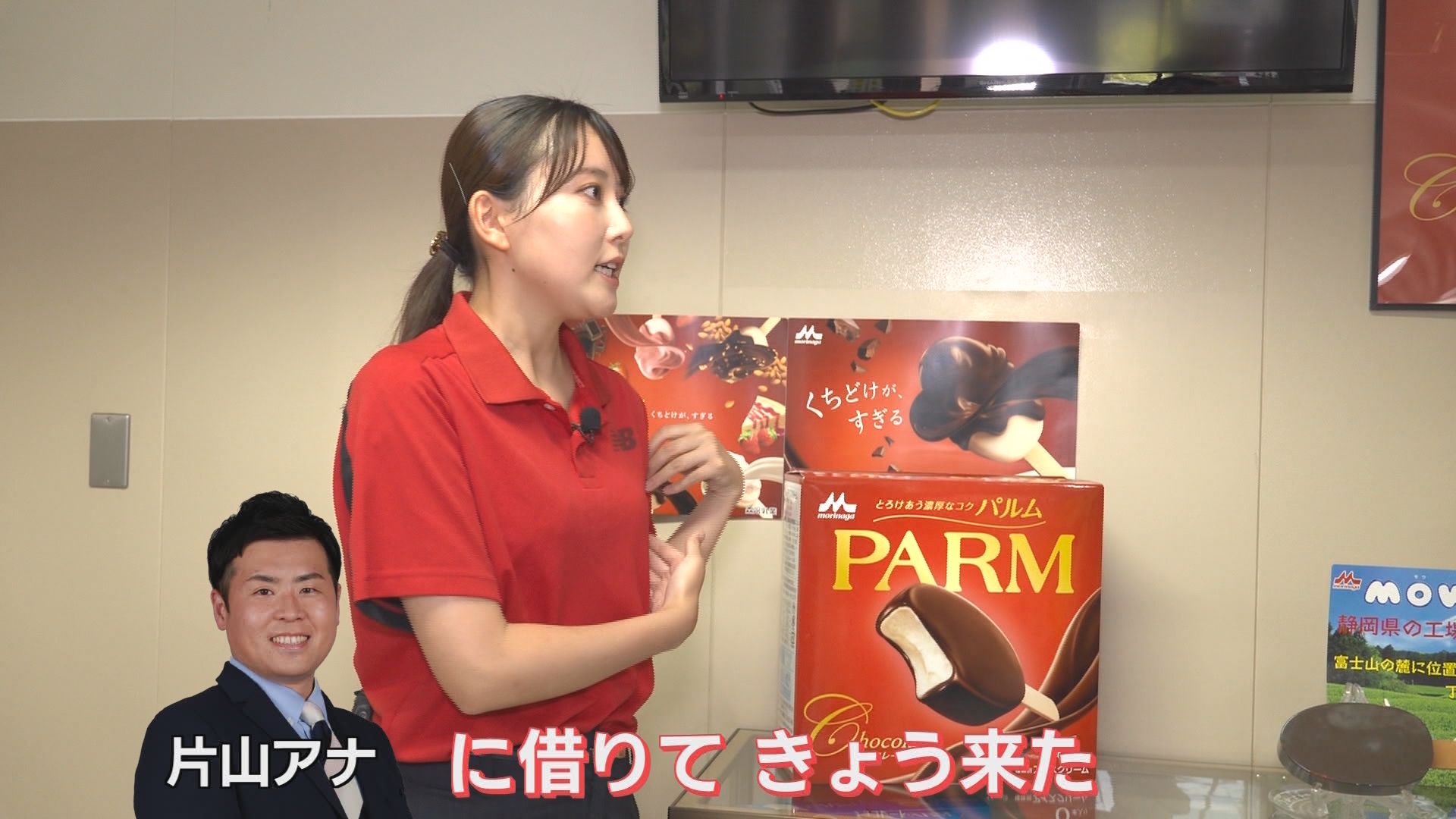 『PARMは全部ここで作られていた』 年3.7億本を生む静岡の“全国唯一の工場”に潜入　人気の“はむっと食感”の秘密とは？
