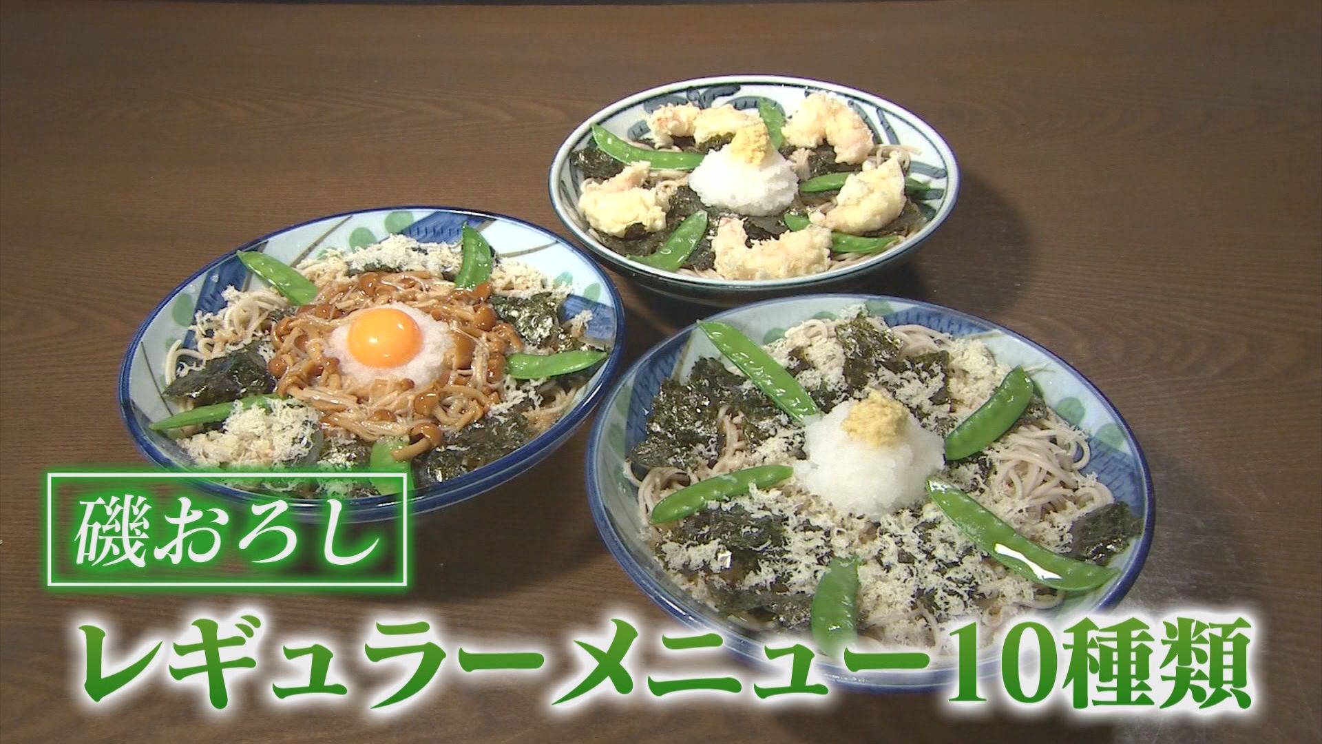 最初は下駄屋だった…名店「戸隠そば」知られざる創業秘話　静岡のソウルフード“磯おろし”驚きの誕生秘話…「邪道」と言われた食べ方が大ヒット