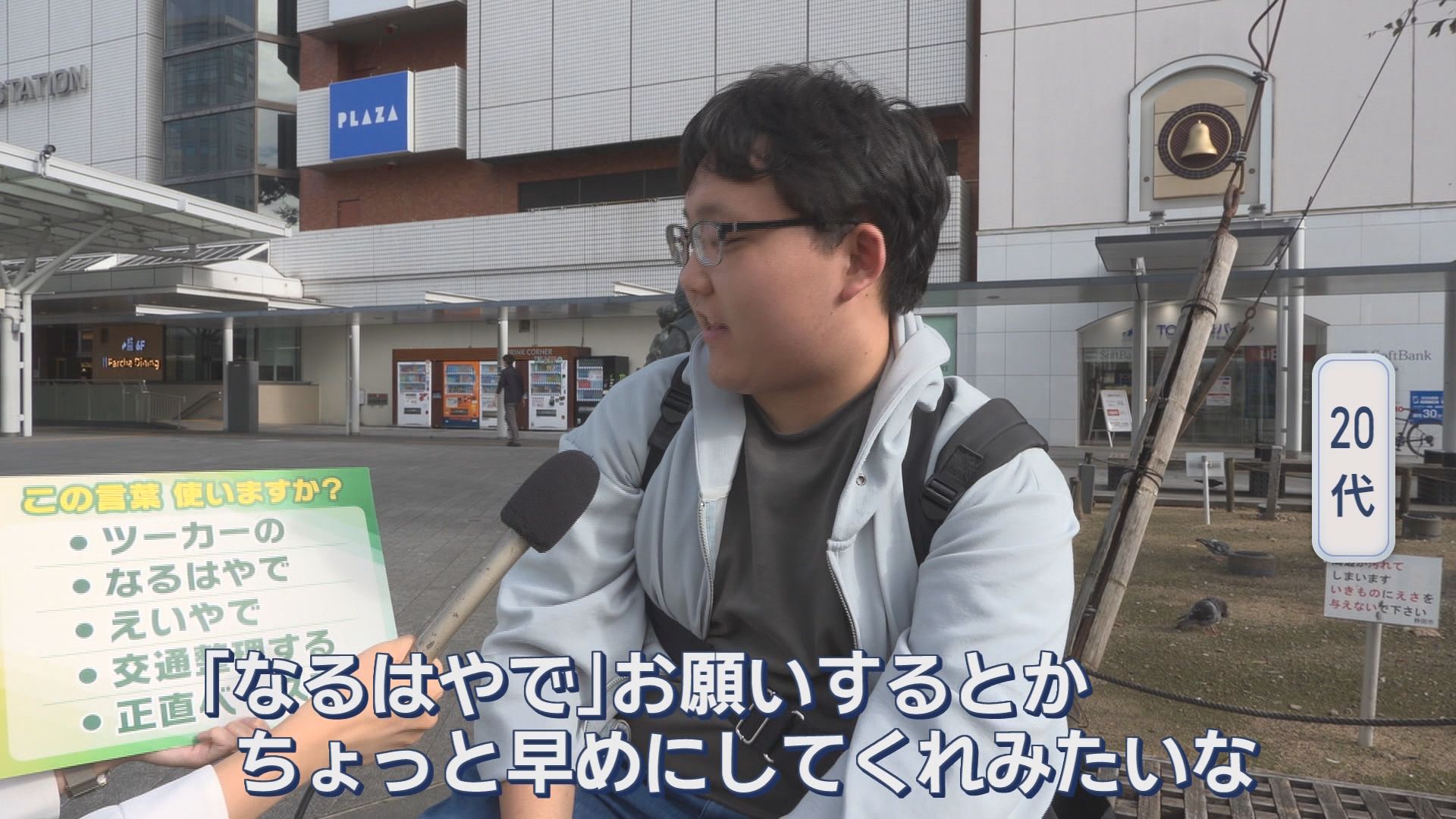 『なるはや』は通じるのに『ツーカー』は通じない!? 世代で激変する言葉の常識　職場では課長を『課長』と呼ばない!? 静岡の自治体でも始まった“さん付け革命”