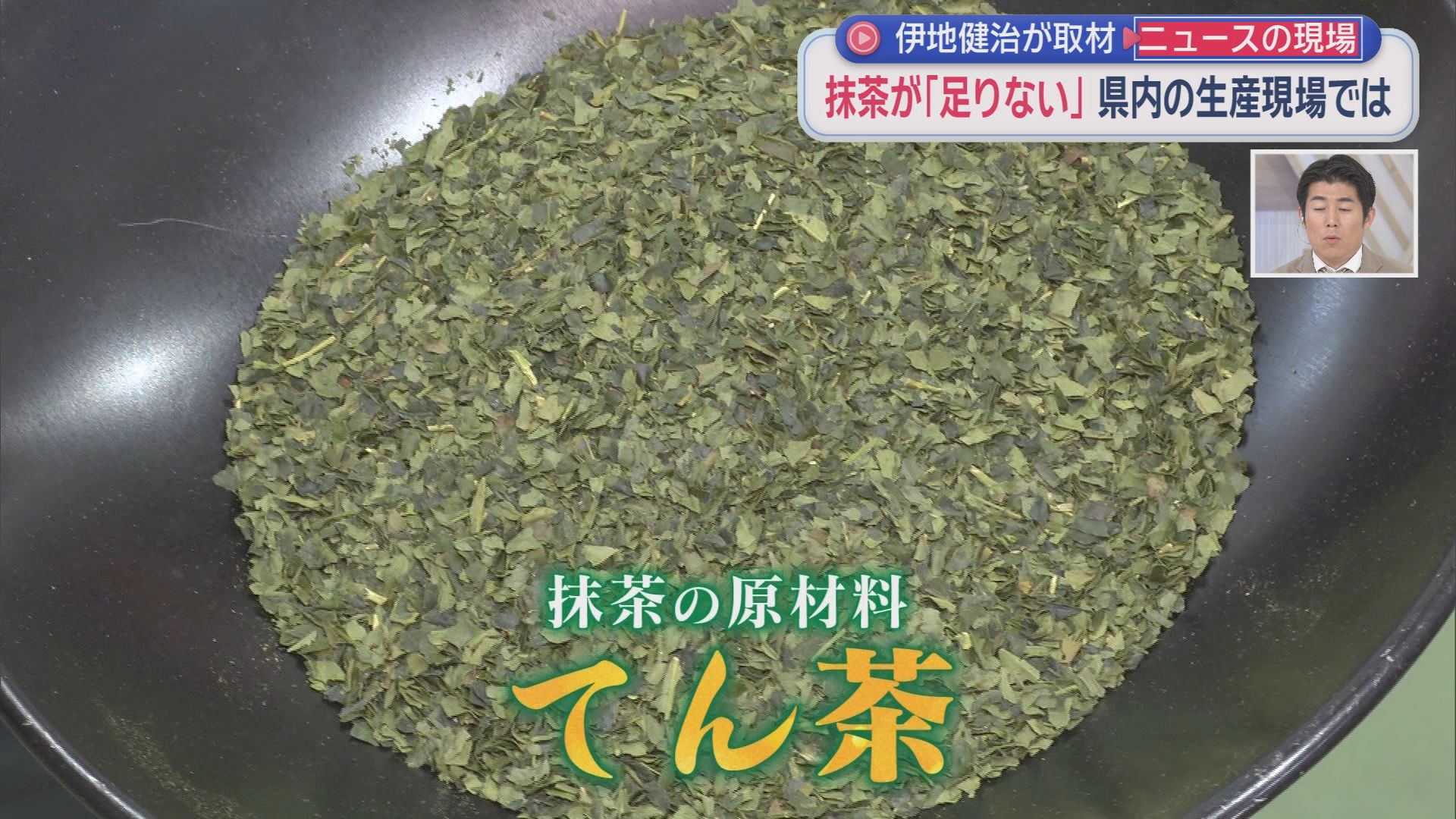 なぜ消えた？「スーパーカップ抹茶味」終売の衝撃　「日本中の茶葉を抹茶にしても足りない」世界的ブームの裏側　静岡