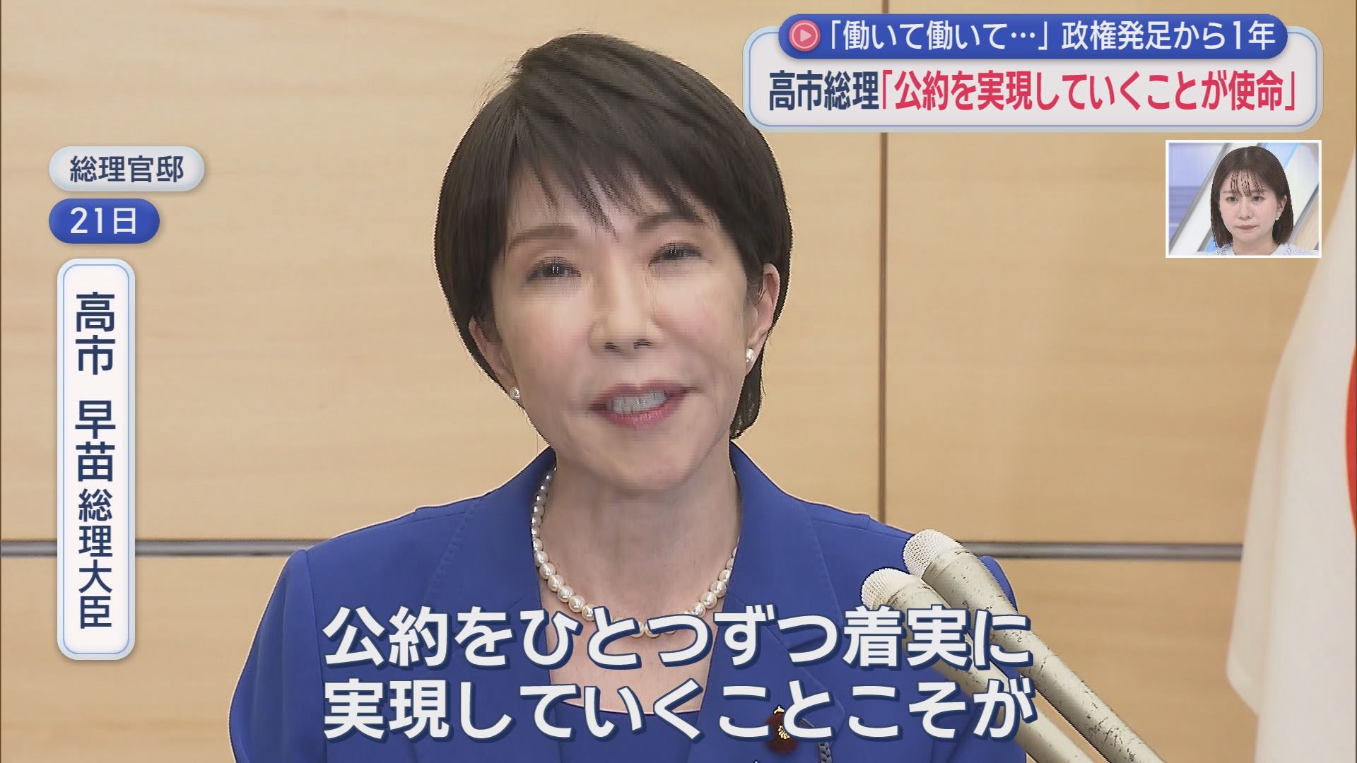 高市早苗総理大臣