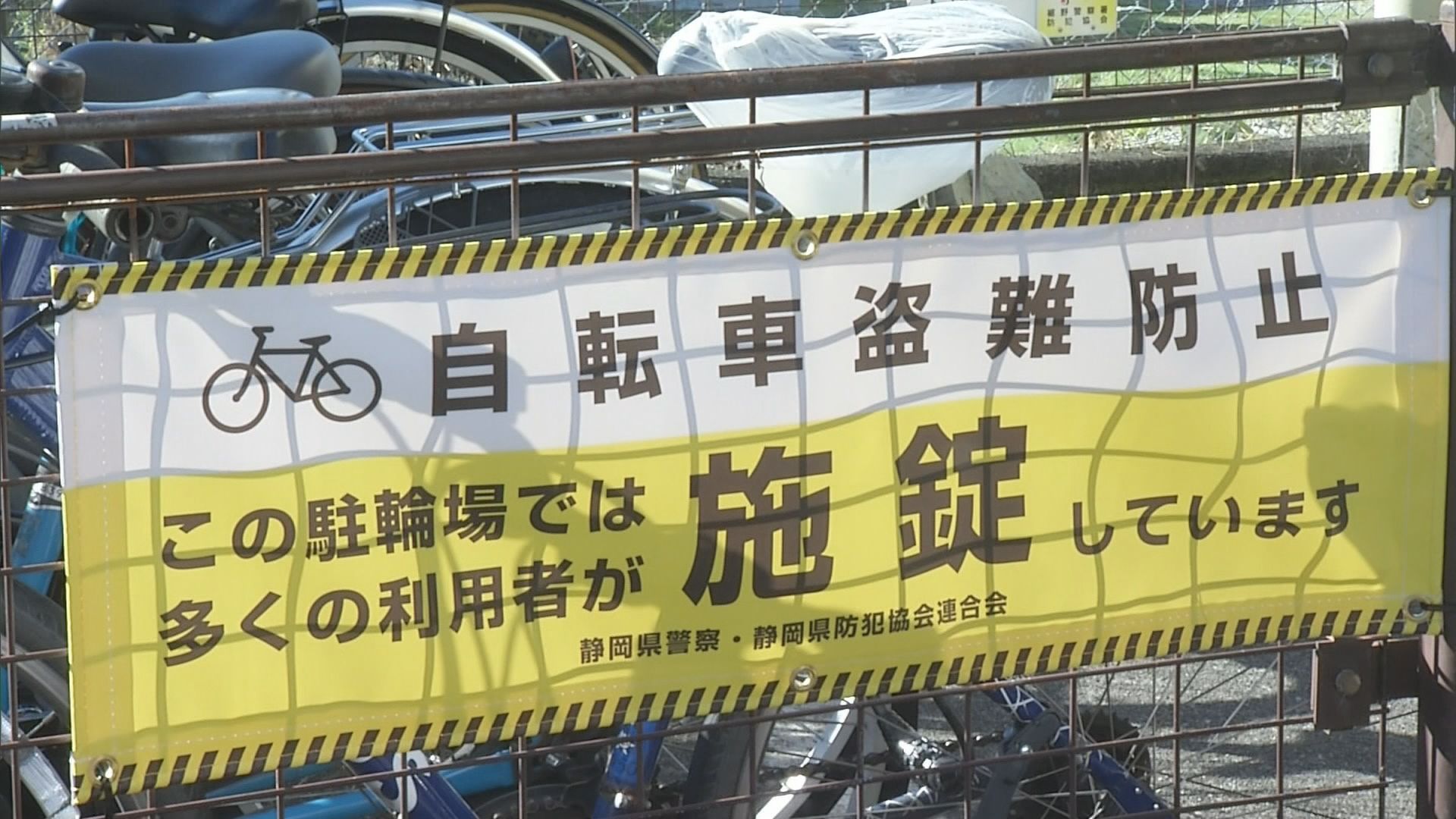 「カギかけろ！」より効果的？ 人を動かす“魔法の言葉”を検証　静岡県警が導入した“ナッジ”とは？ 自転車盗難との新たな戦い