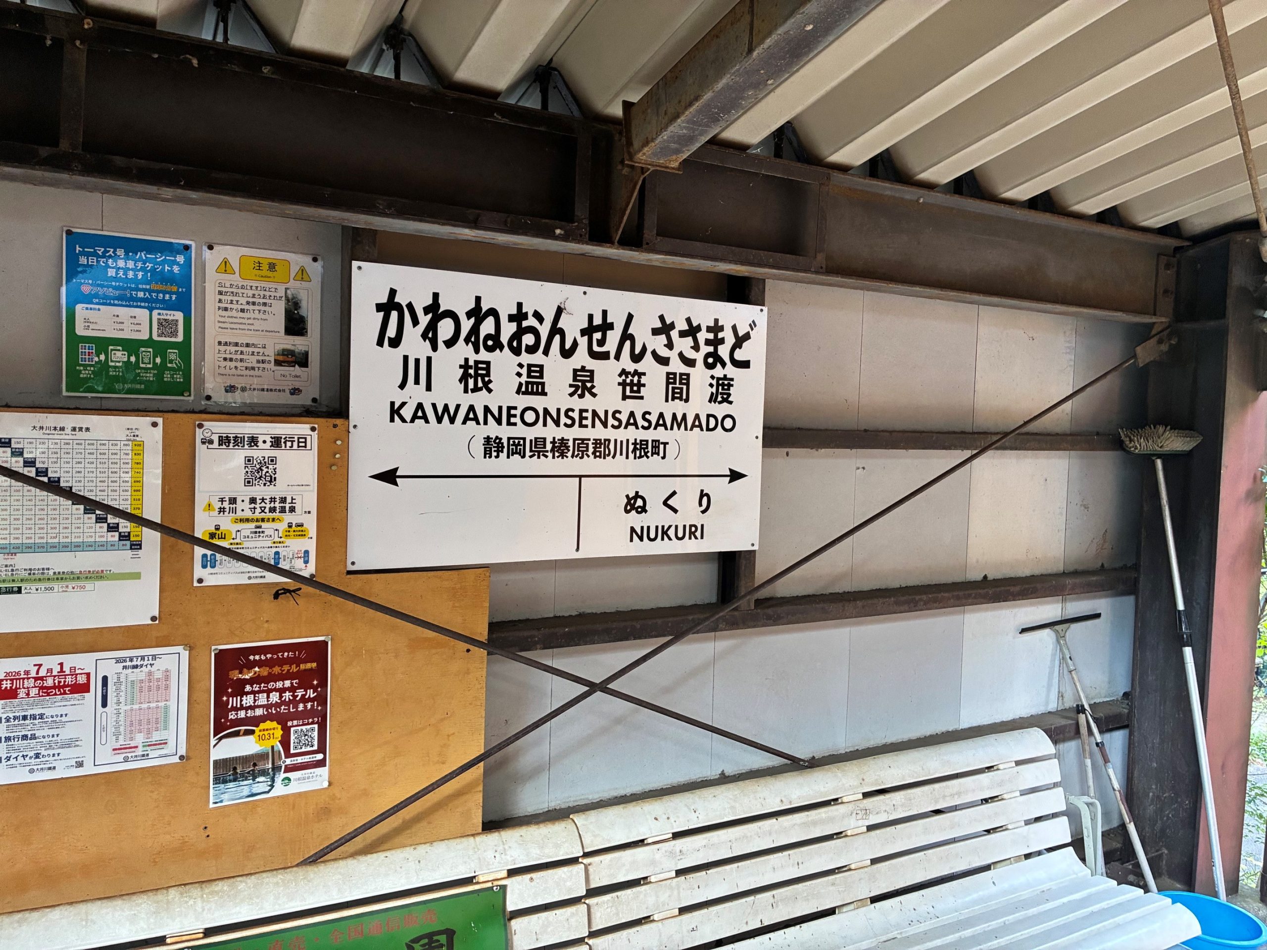 川根温泉笹間渡駅で折り返し