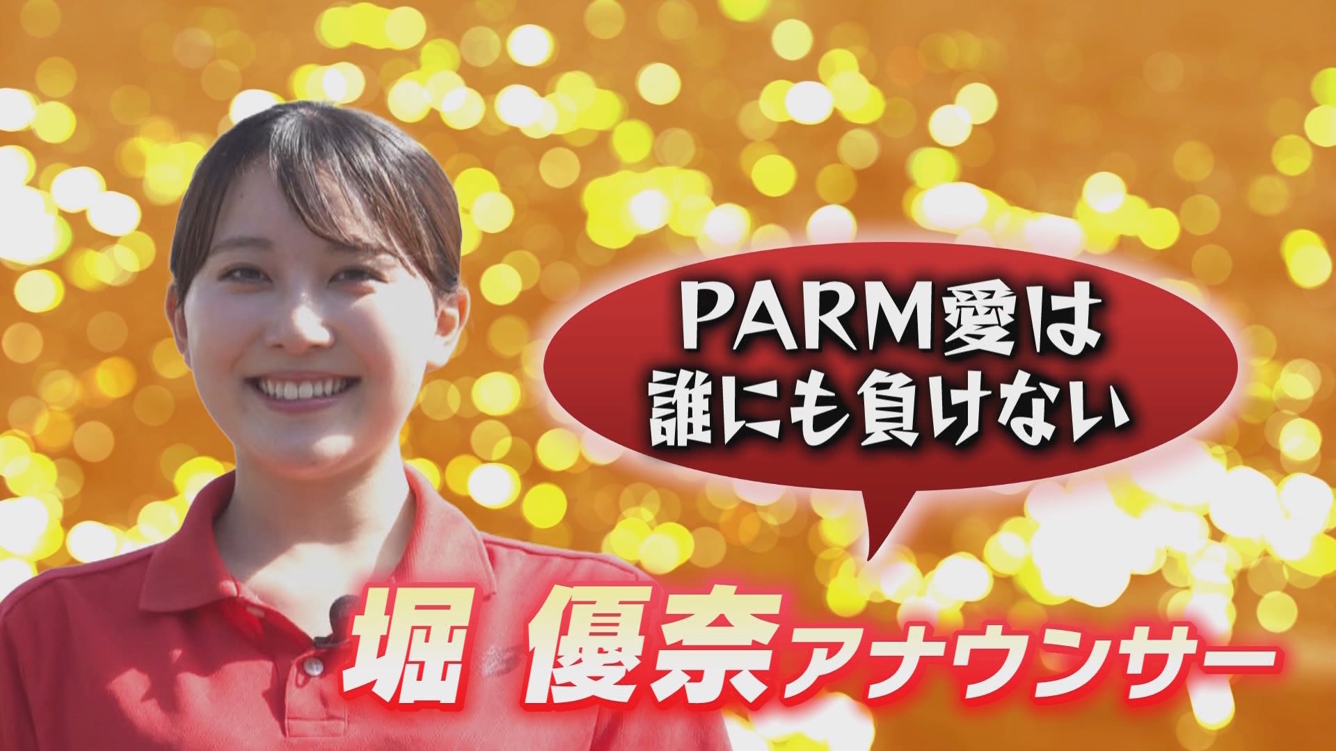 堀優奈アナウンサー