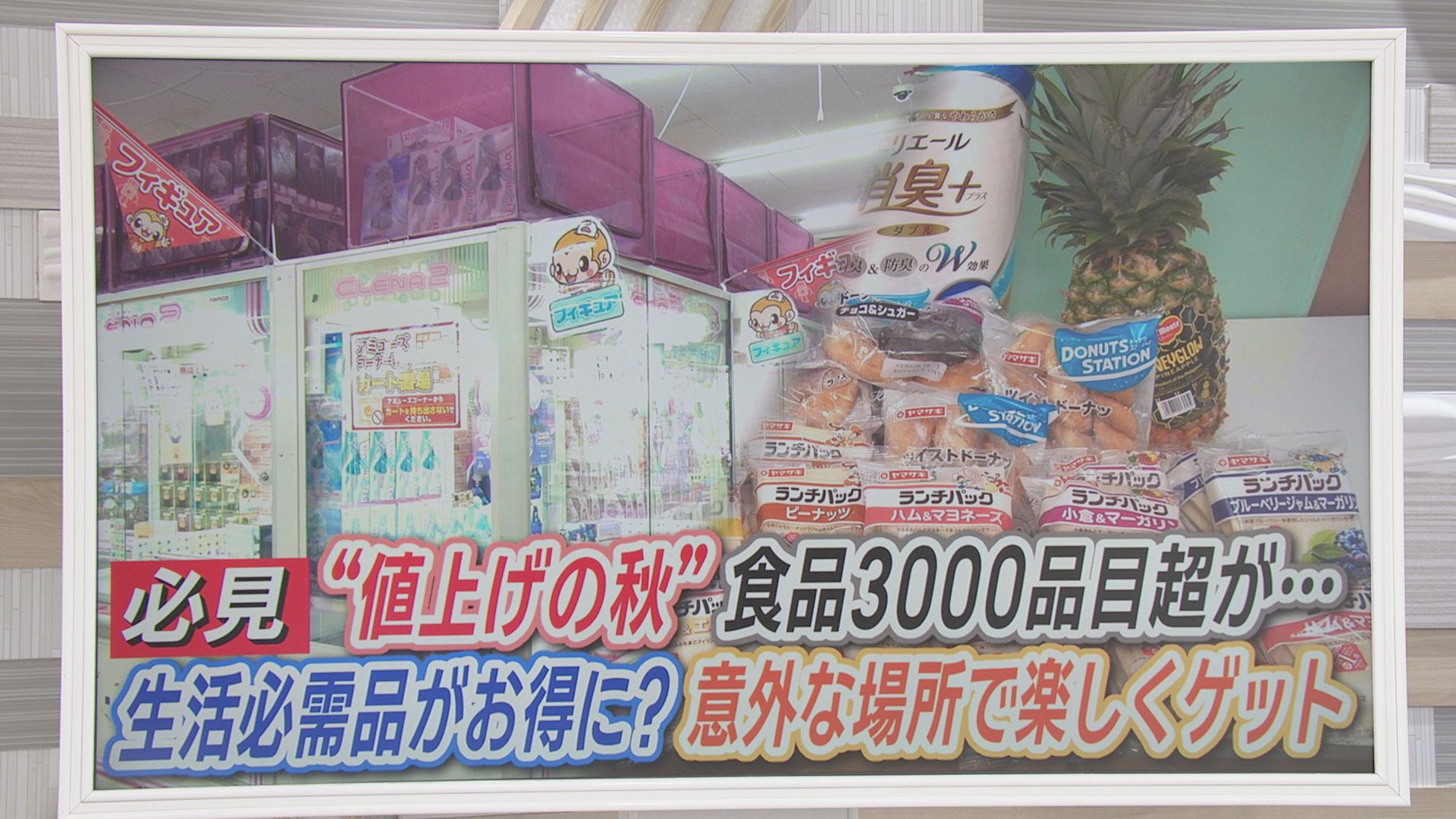 「スーパー行くより安い？」卵も牛肉も100円チャレンジ　物価高で激変するゲームセンター　主婦もクレーンゲームに殺到?　浜松市