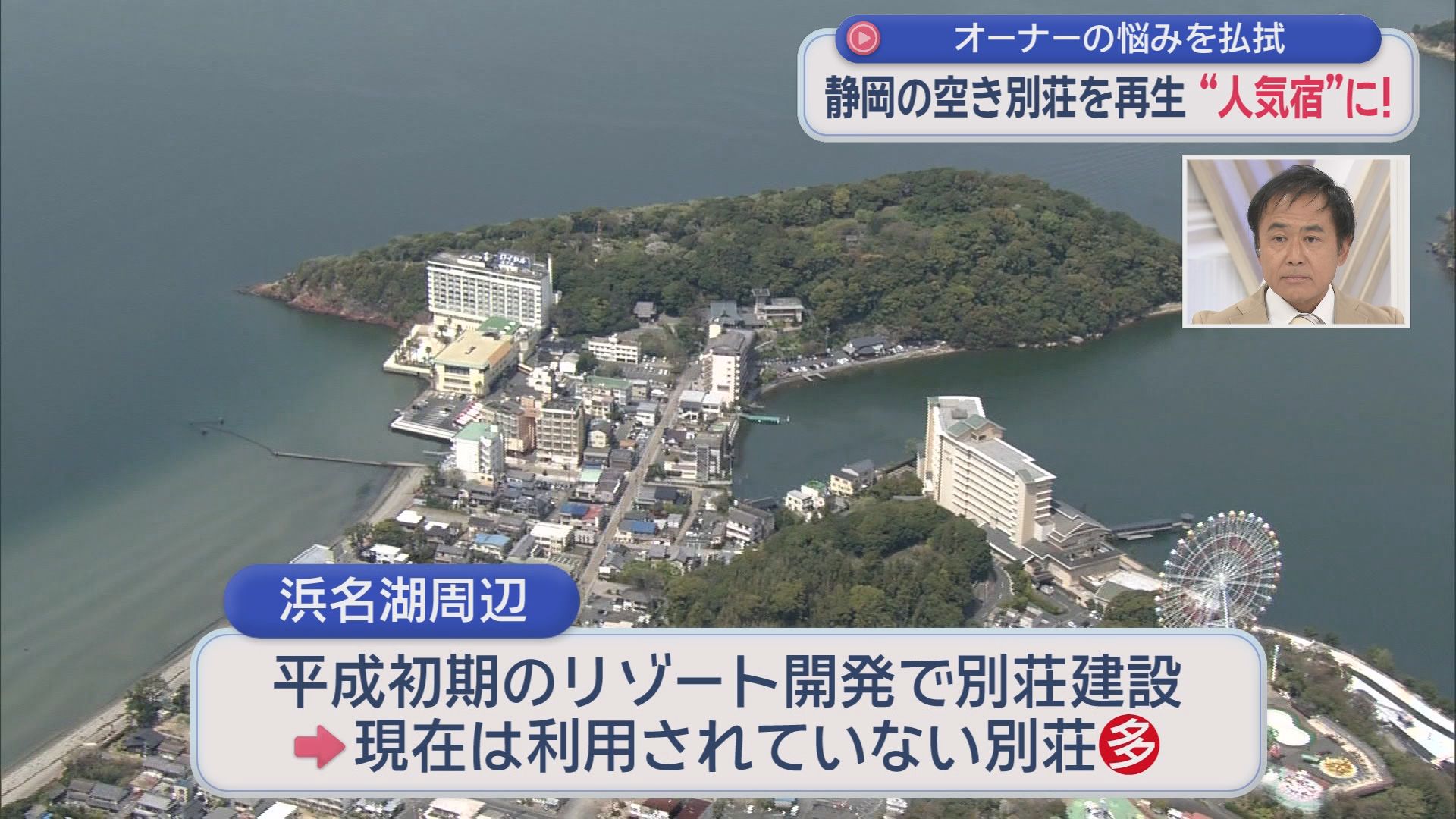 8年間放置した別荘が“年商1000万円超”に！ 浜名湖で始まった空き別荘再生プロジェクトがすごかった