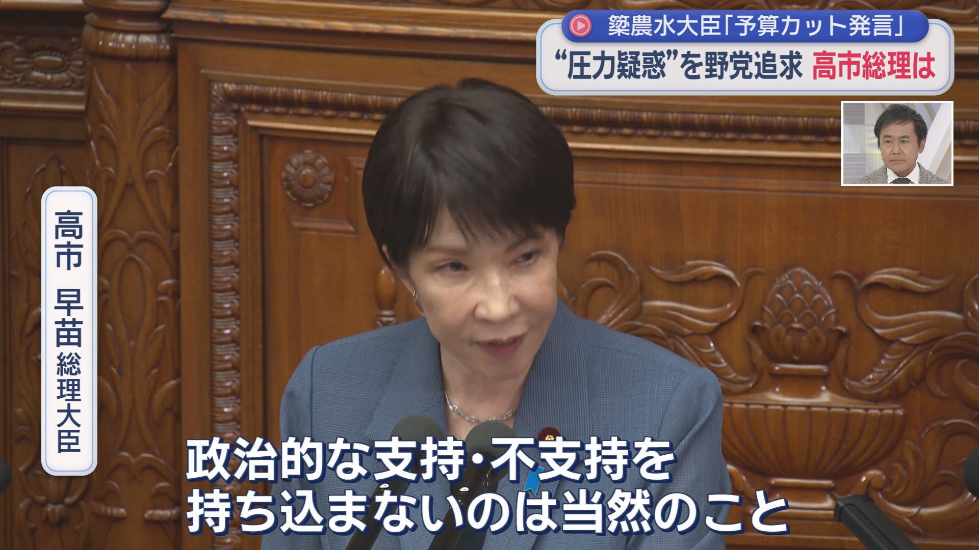 「予算カット」発言で高市総理お気に入り大臣を野党が猛追及　静岡選出閣僚も対応に追われる　細野大臣が“序列2位席”に/今週の政治ニュース