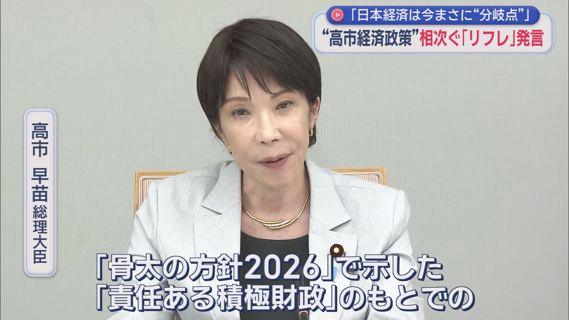 井林国交相「不磨の大典になっている」…社会的割引率4%見直しへ会議設置を表明　片山・城内両閣僚も「リフレ発言」　生出演した3閣僚の真意は　