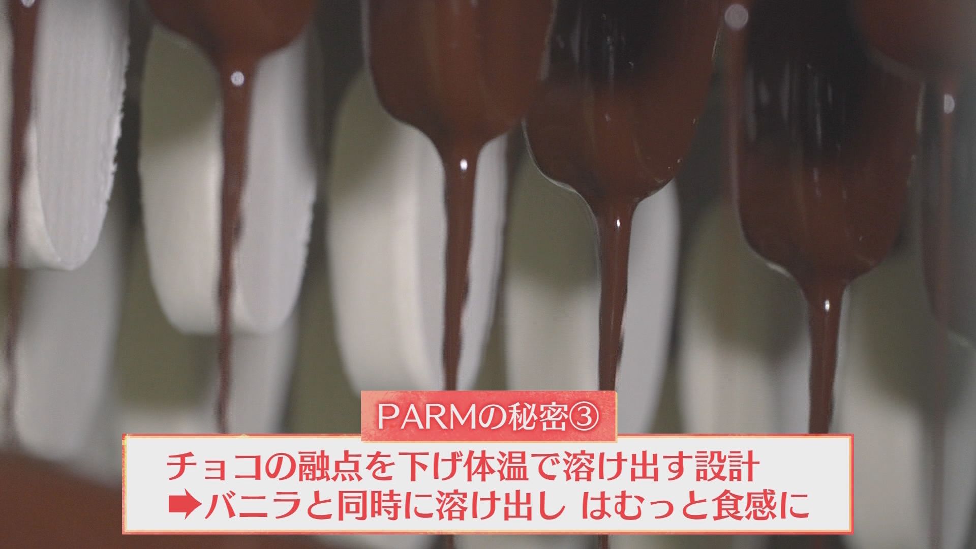 『PARMは全部ここで作られていた』 年3.7億本を生む静岡の“全国唯一の工場”に潜入　人気の“はむっと食感”の秘密とは？