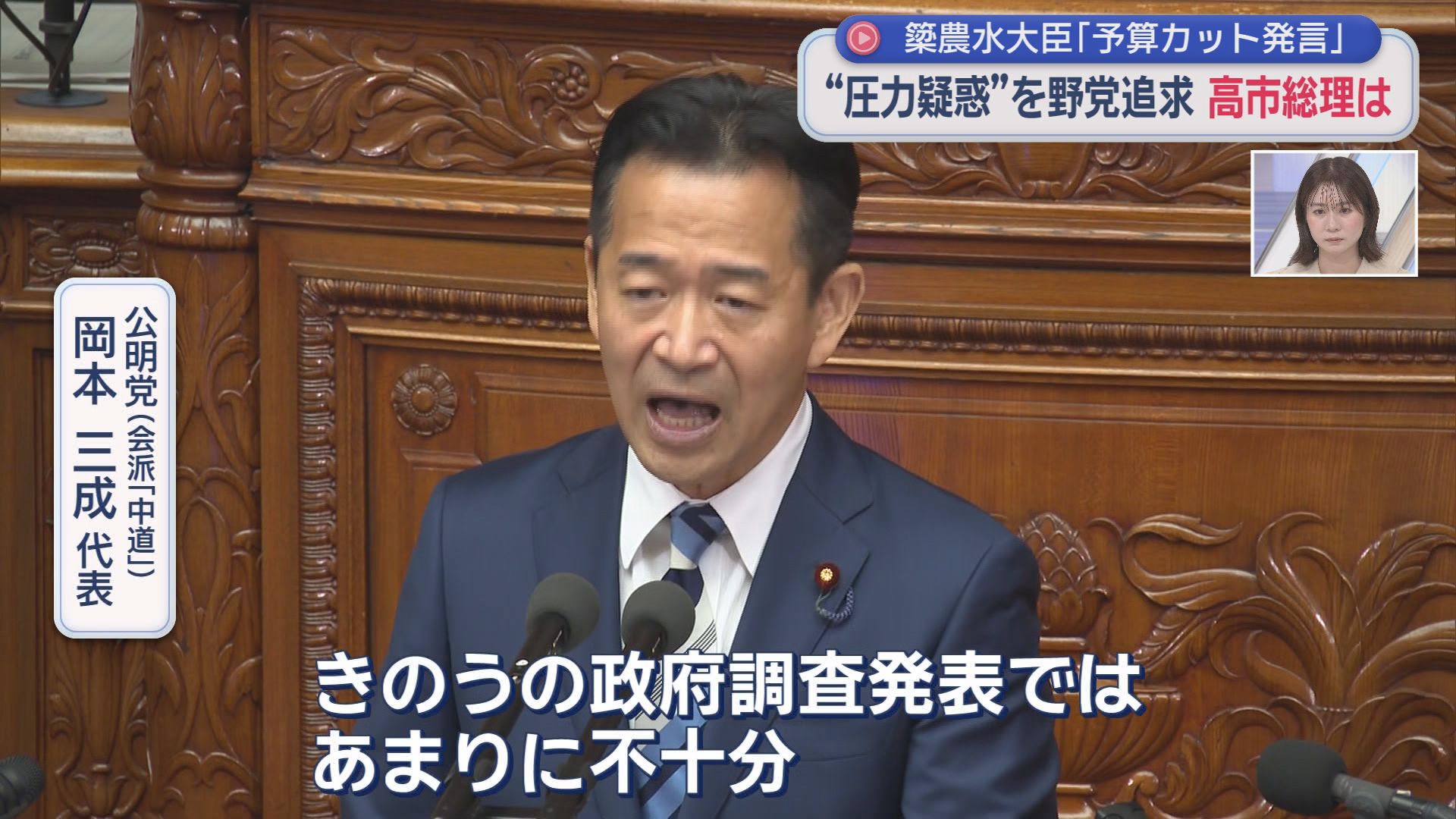 「予算カット」発言で高市総理お気に入り大臣を野党が猛追及　静岡選出閣僚も対応に追われる　細野大臣が“序列2位席”に/今週の政治ニュース