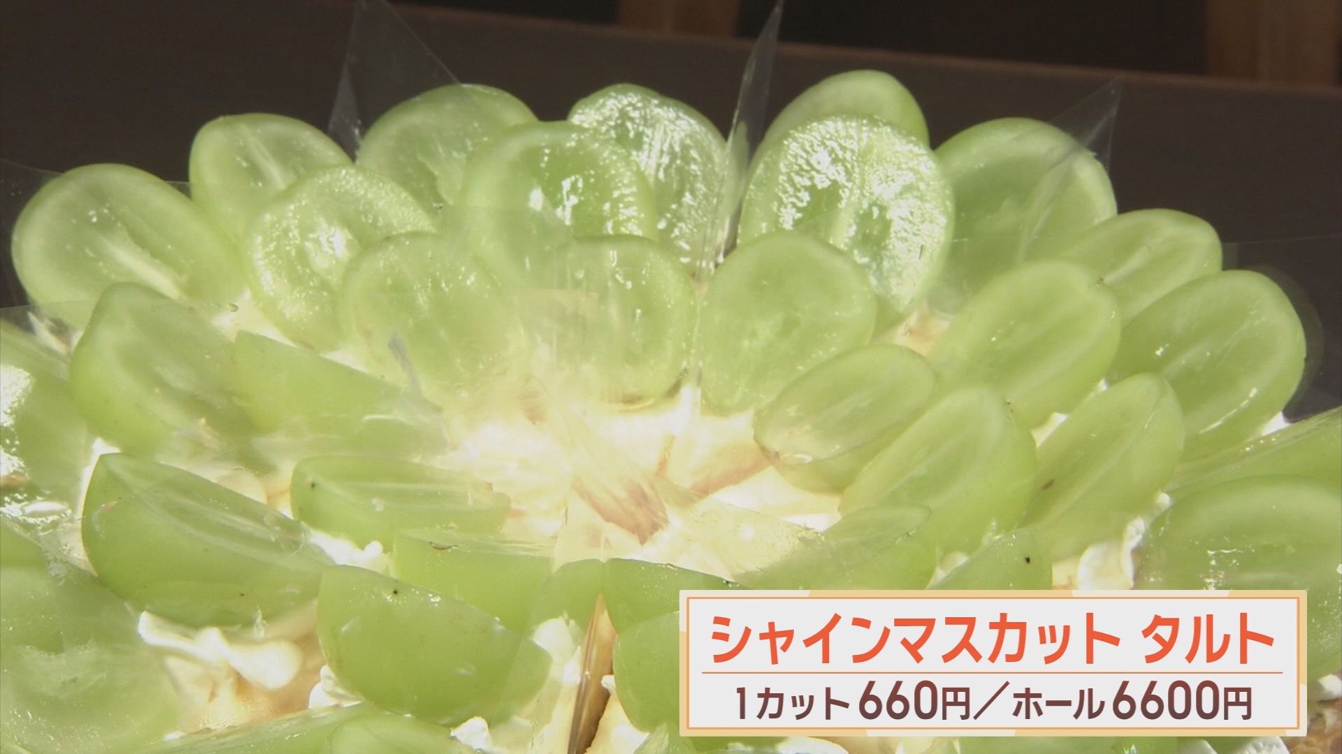 「甘すぎる…！」収穫したてのシャインマスカットに感動　静岡で旬真っ盛り 豪華パフェも登場…映え確実のパフェ＆タルト