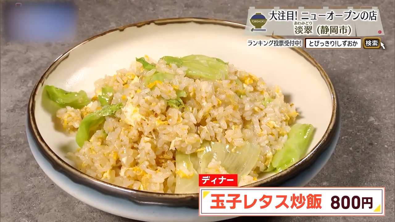玉子レタス炒飯（800円）
