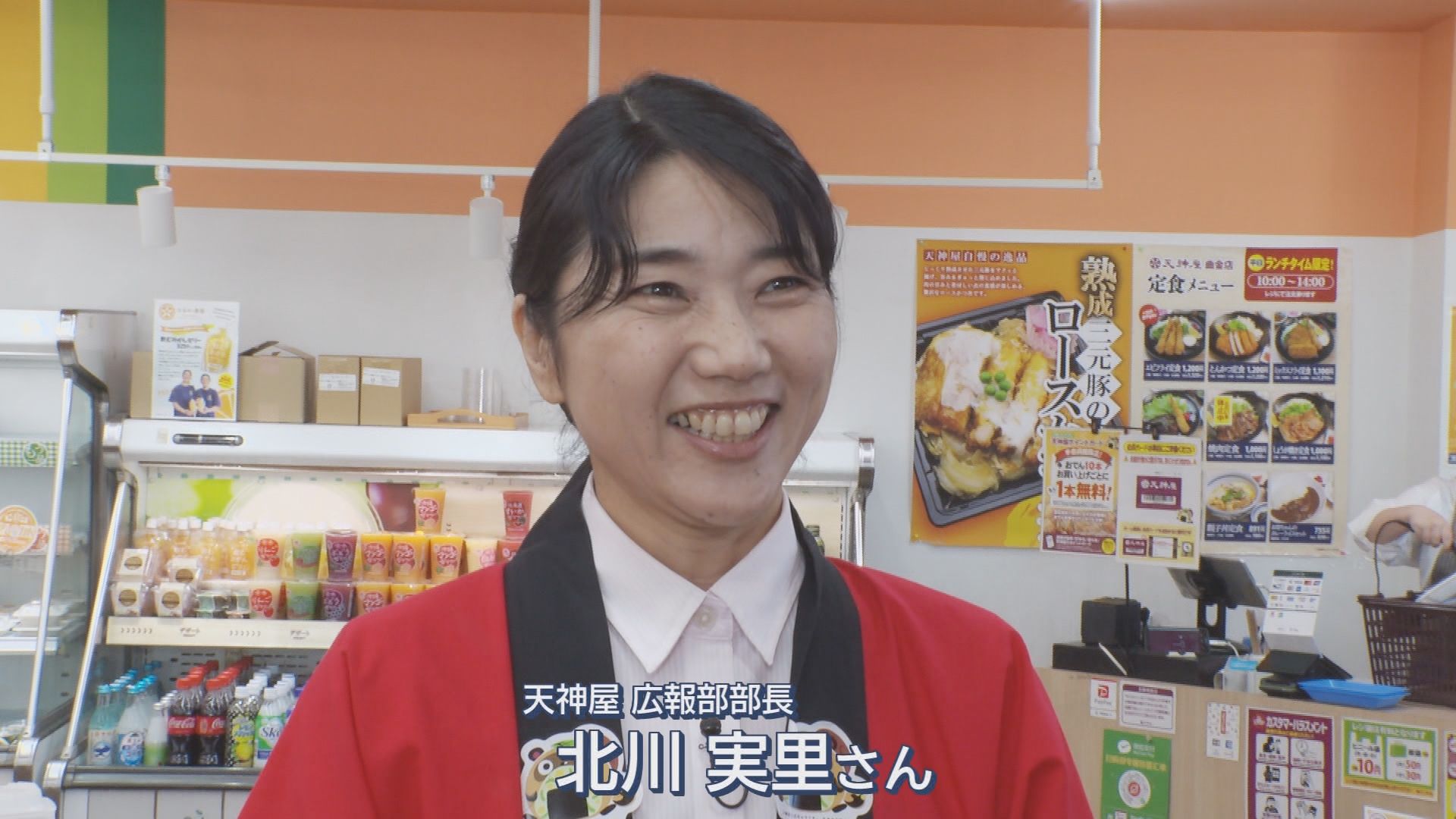 天神屋広報部長　北川美里さん
