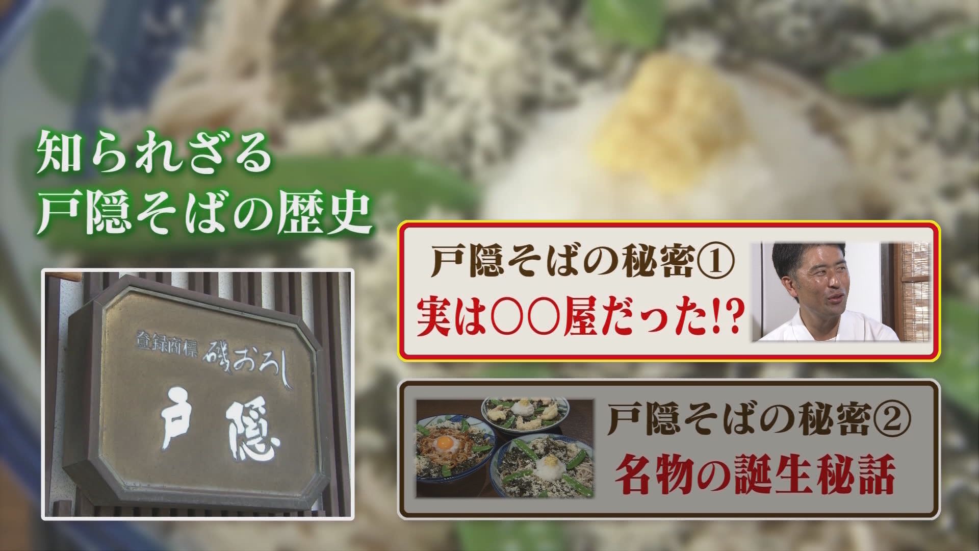 最初は下駄屋だった…名店「戸隠そば」知られざる創業秘話　静岡のソウルフード“磯おろし”驚きの誕生秘話…「邪道」と言われた食べ方が大ヒット