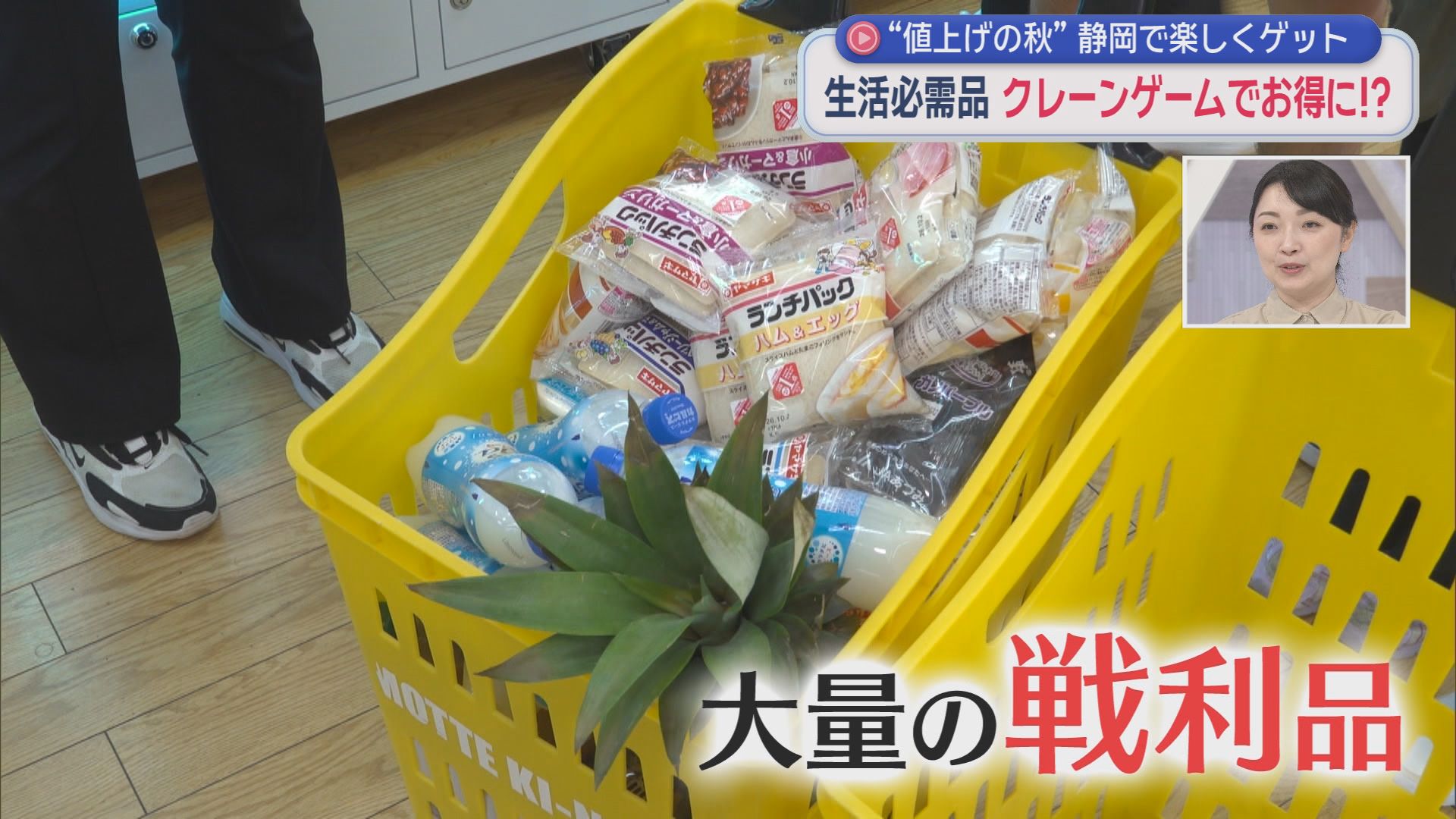 「スーパー行くより安い？」卵も牛肉も100円チャレンジ　物価高で激変するゲームセンター　主婦もクレーンゲームに殺到?　浜松市