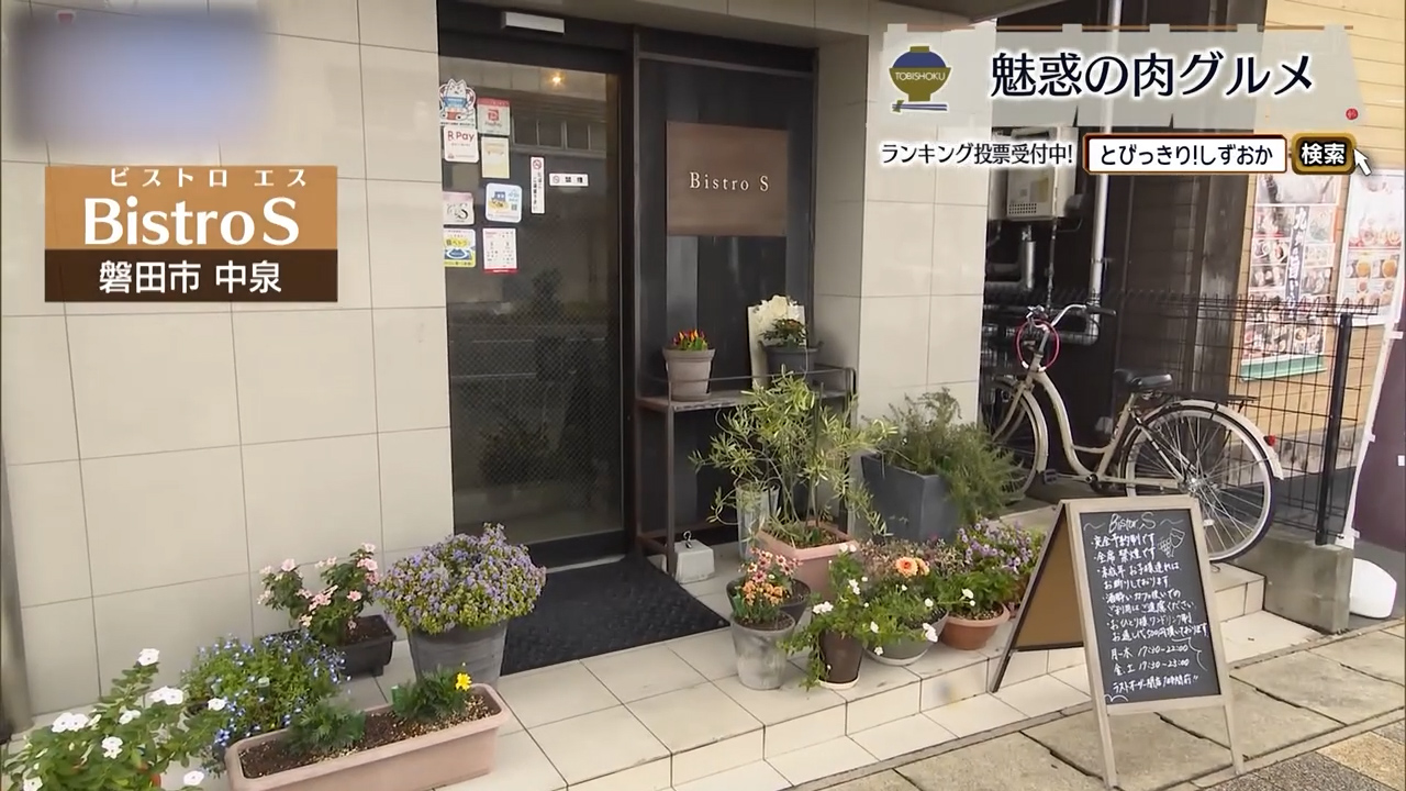 県内産和牛をロゼ色に焼き上げる極上ステーキ　磐田市「Bistro S」
