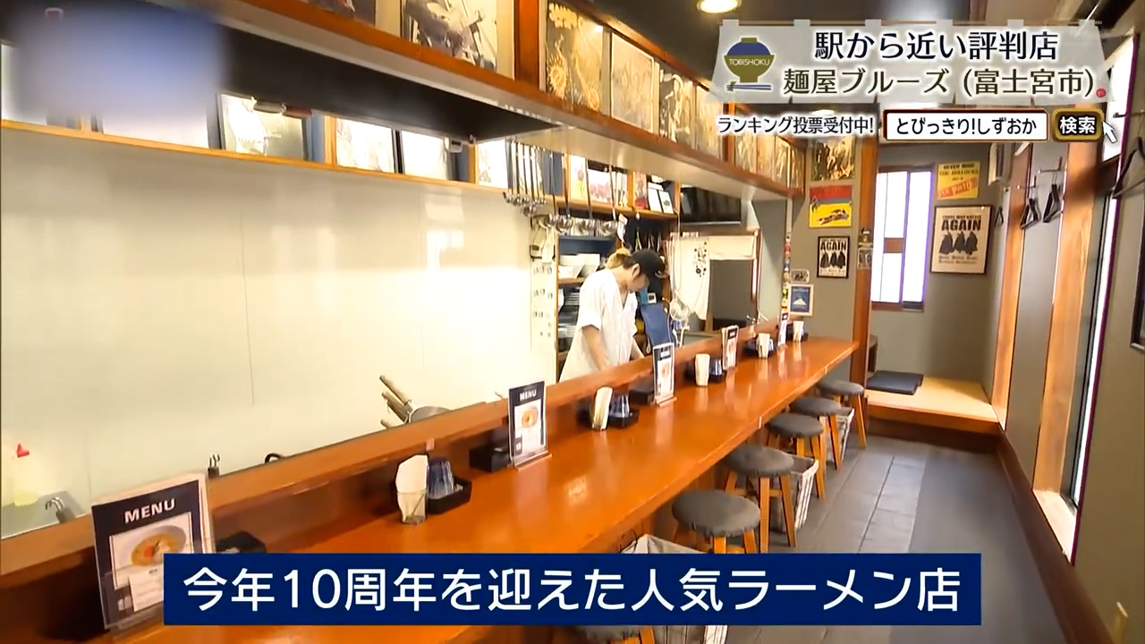 塩でもしょうゆでもない、独自の「白そば」　富士宮市「麺屋ブルーズ」