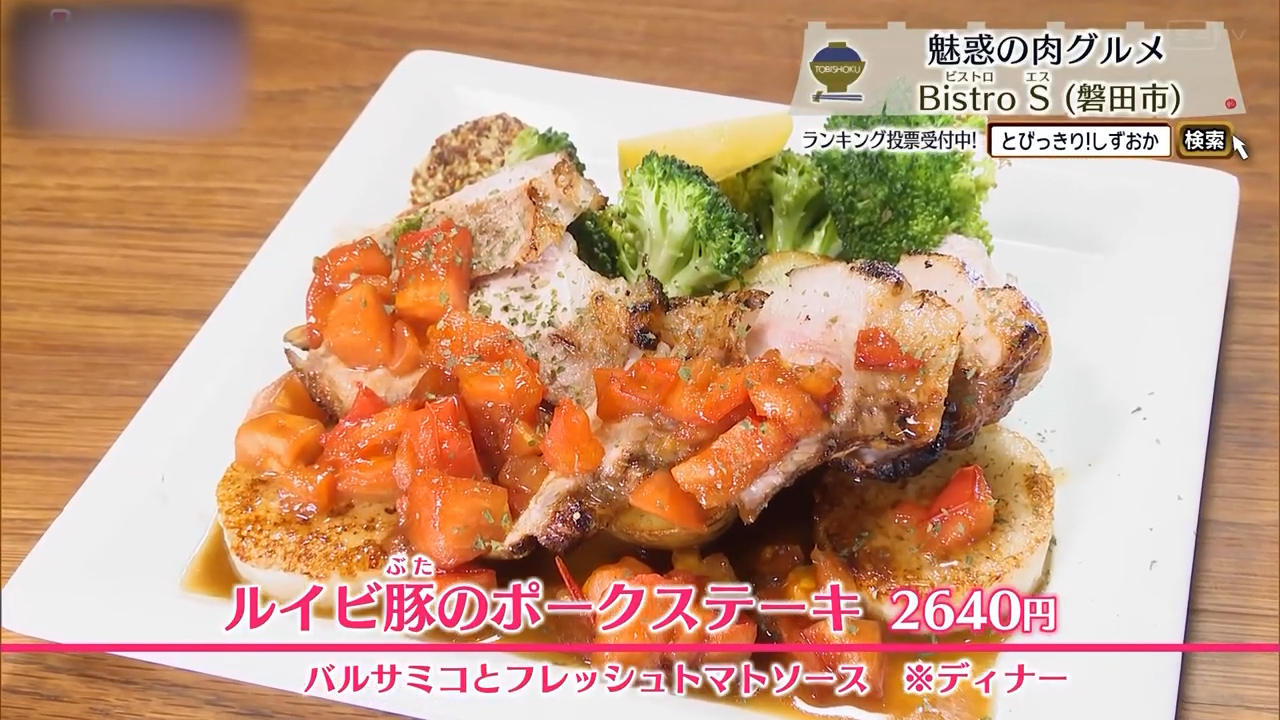 ルイビ豚のポークステーキ（2640円）