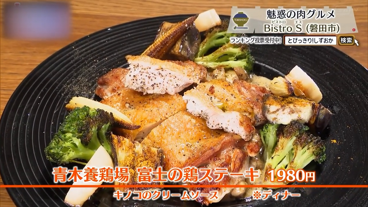 富士の鶏ステーキ（1980円）