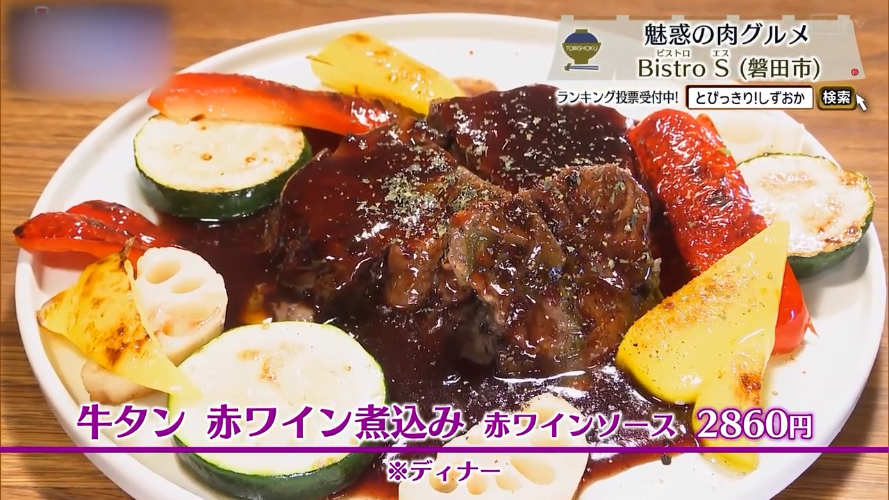 牛タン赤ワイン煮込み（2860円）