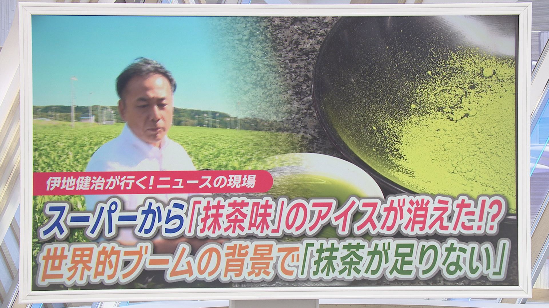 なぜ消えた？「スーパーカップ抹茶味」終売の衝撃　「日本中の茶葉を抹茶にしても足りない」世界的ブームの裏側　静岡