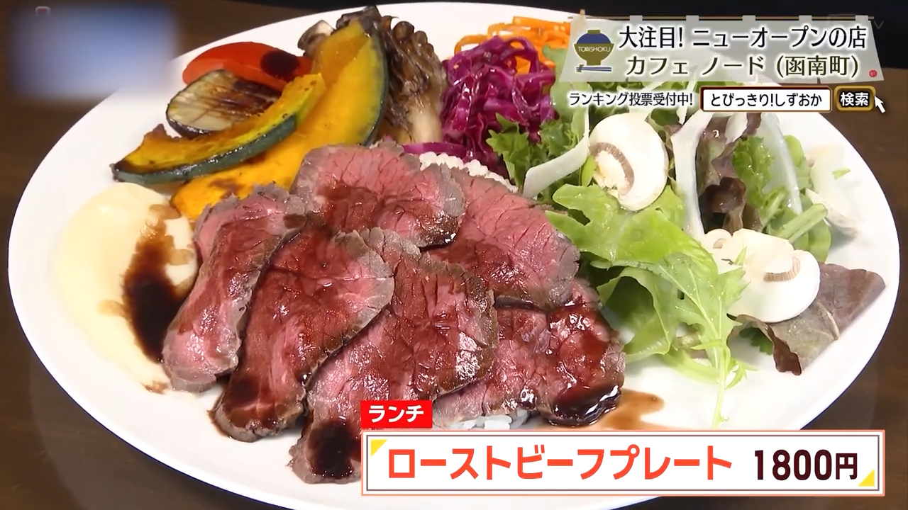 ローストビーフ王レート（1800円）
